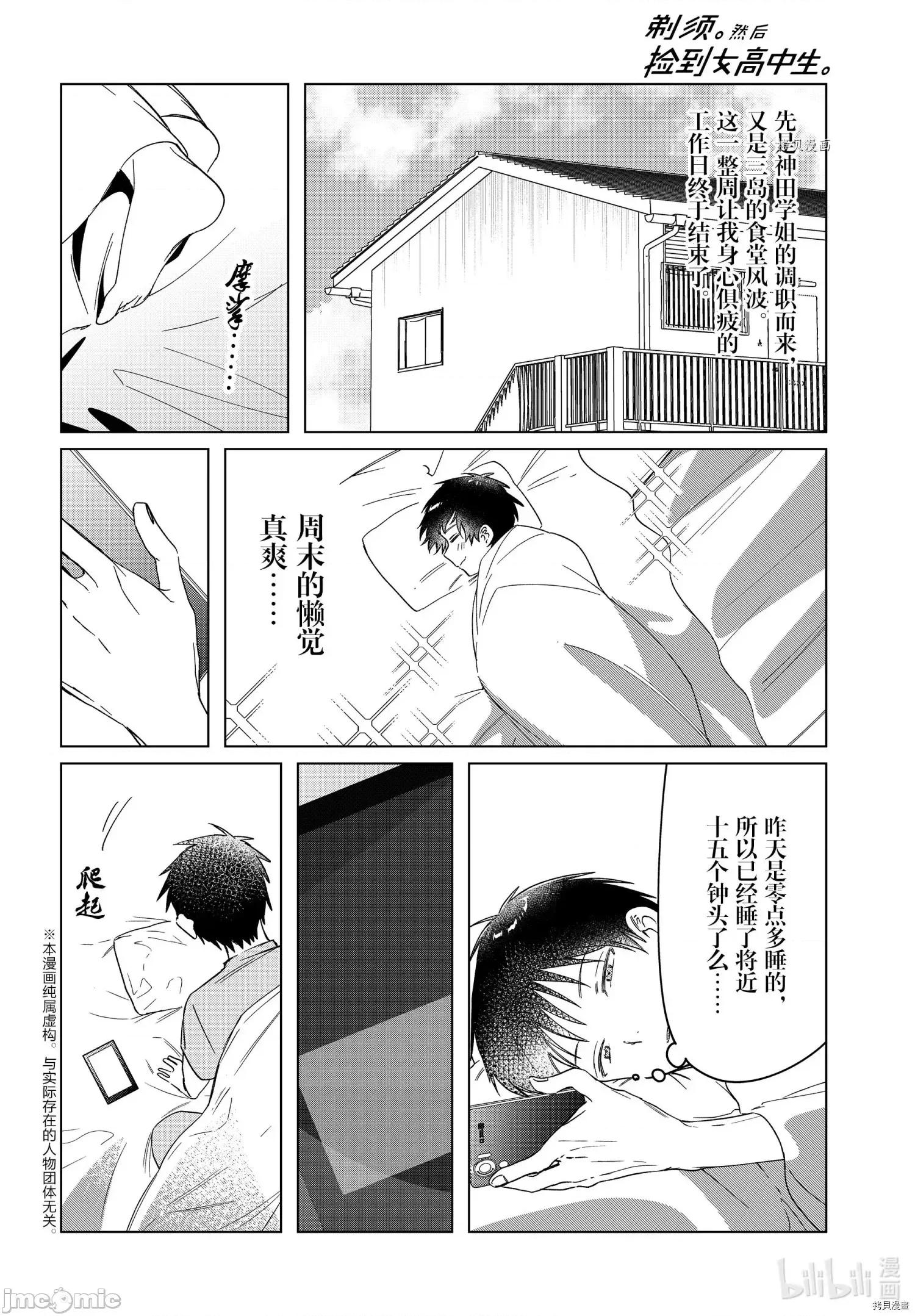 剃须,然后捡到女高中生 剃鬚，然后捡到女高中生第34话 第2页