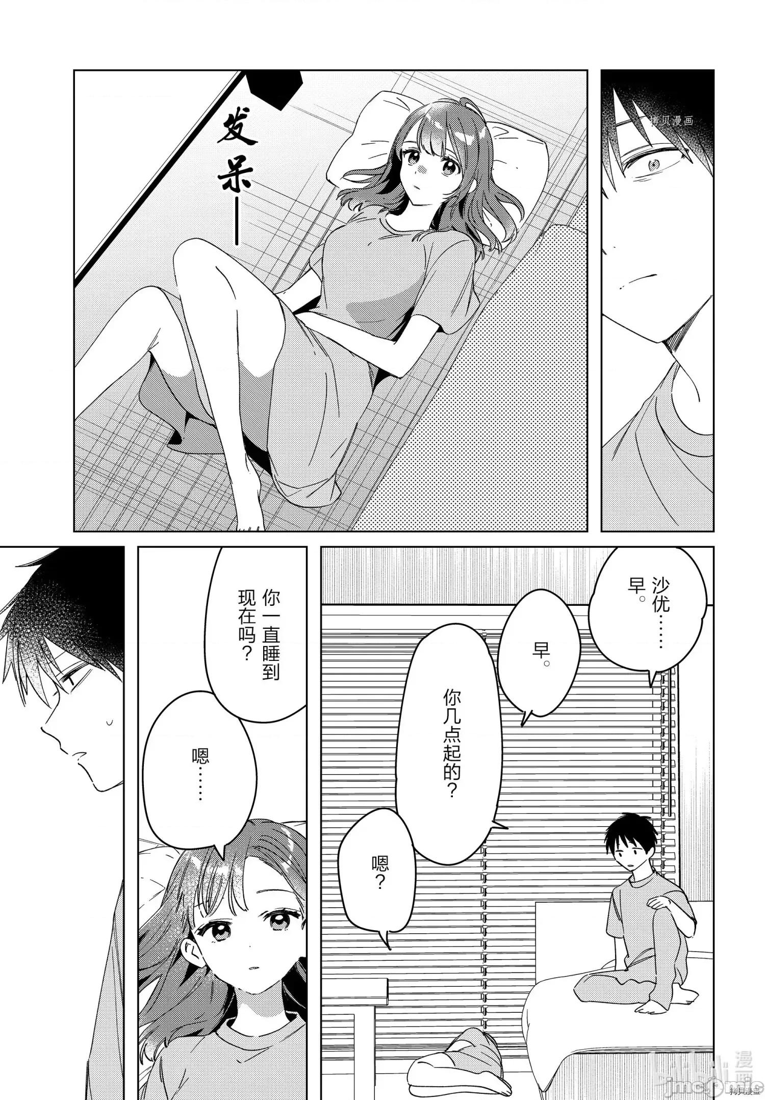 剃须,然后捡到女高中生 剃鬚，然后捡到女高中生第34话 第3页