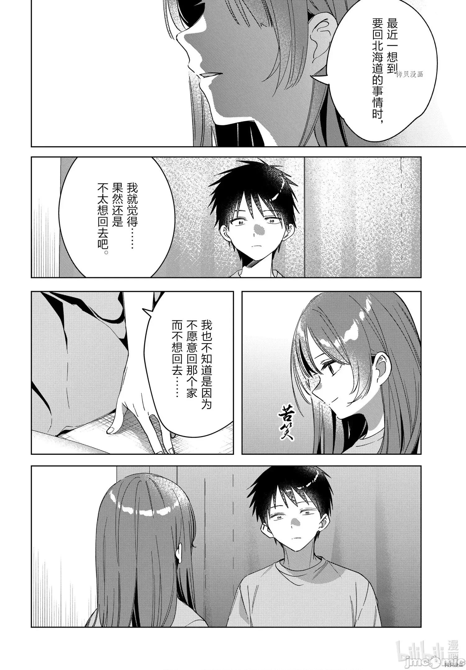 剃须,然后捡到女高中生 剃鬚，然后捡到女高中生第34话 第6页