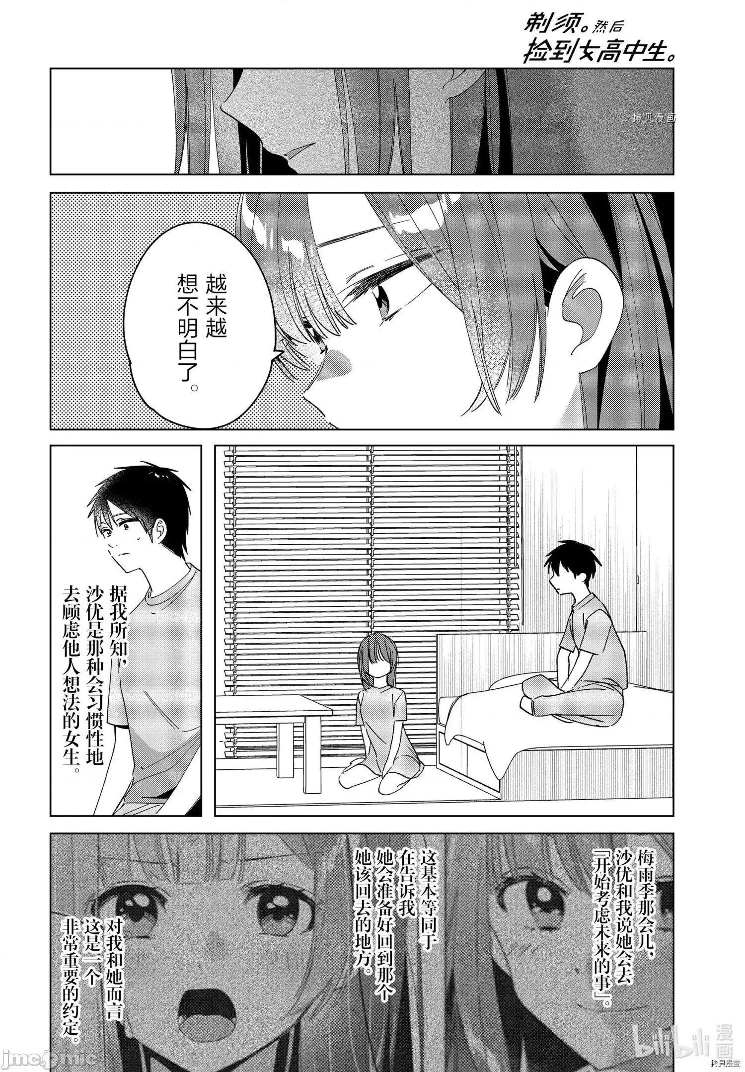 剃须,然后捡到女高中生 剃鬚，然后捡到女高中生第34话 第8页