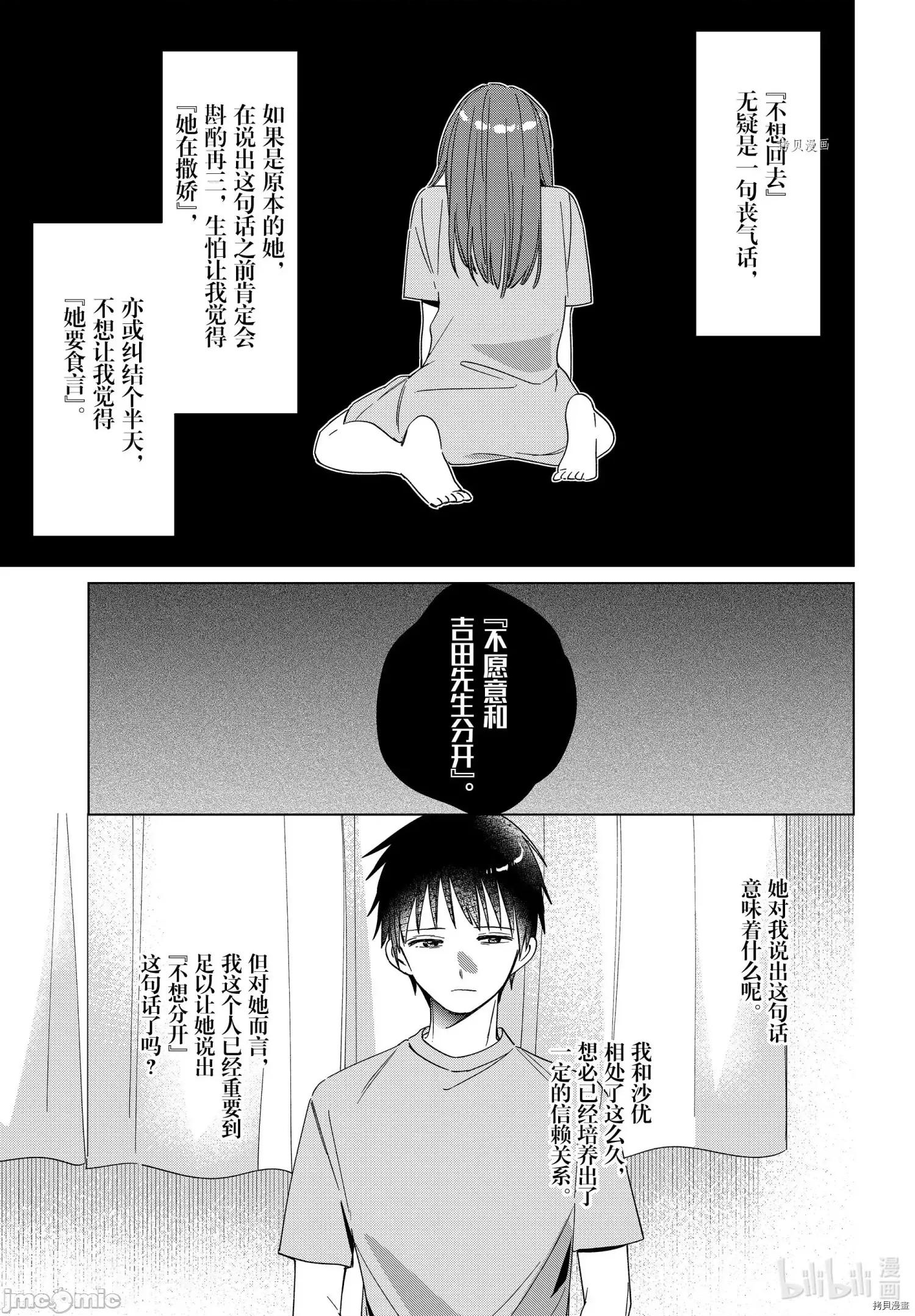 剃须,然后捡到女高中生 剃鬚，然后捡到女高中生第34话 第9页
