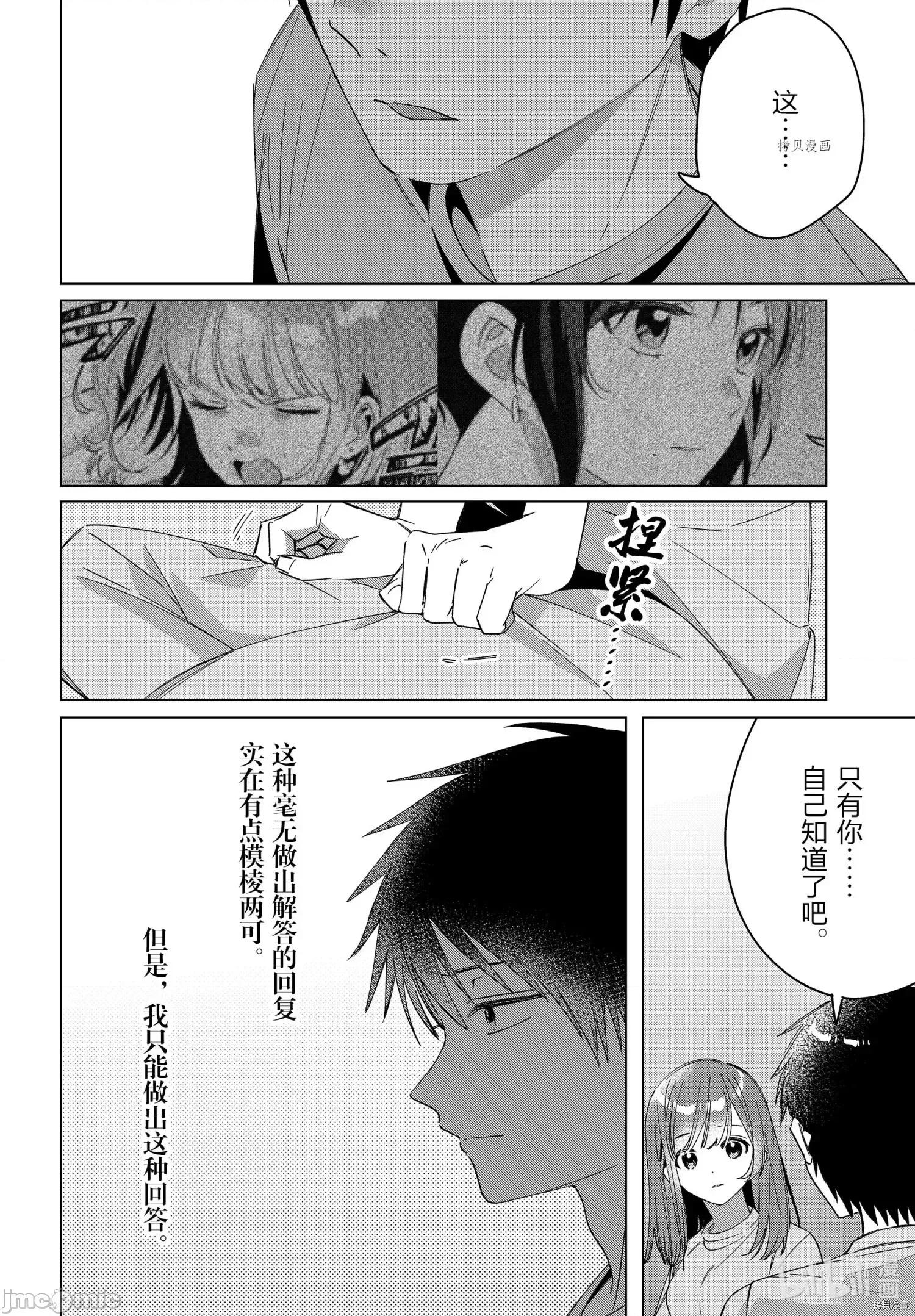 剃须,然后捡到女高中生 剃鬚，然后捡到女高中生第34话 第10页