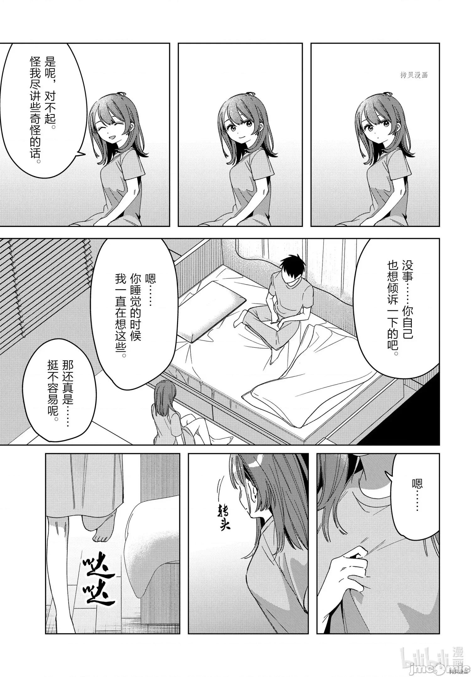 剃须,然后捡到女高中生 剃鬚，然后捡到女高中生第34话 第11页