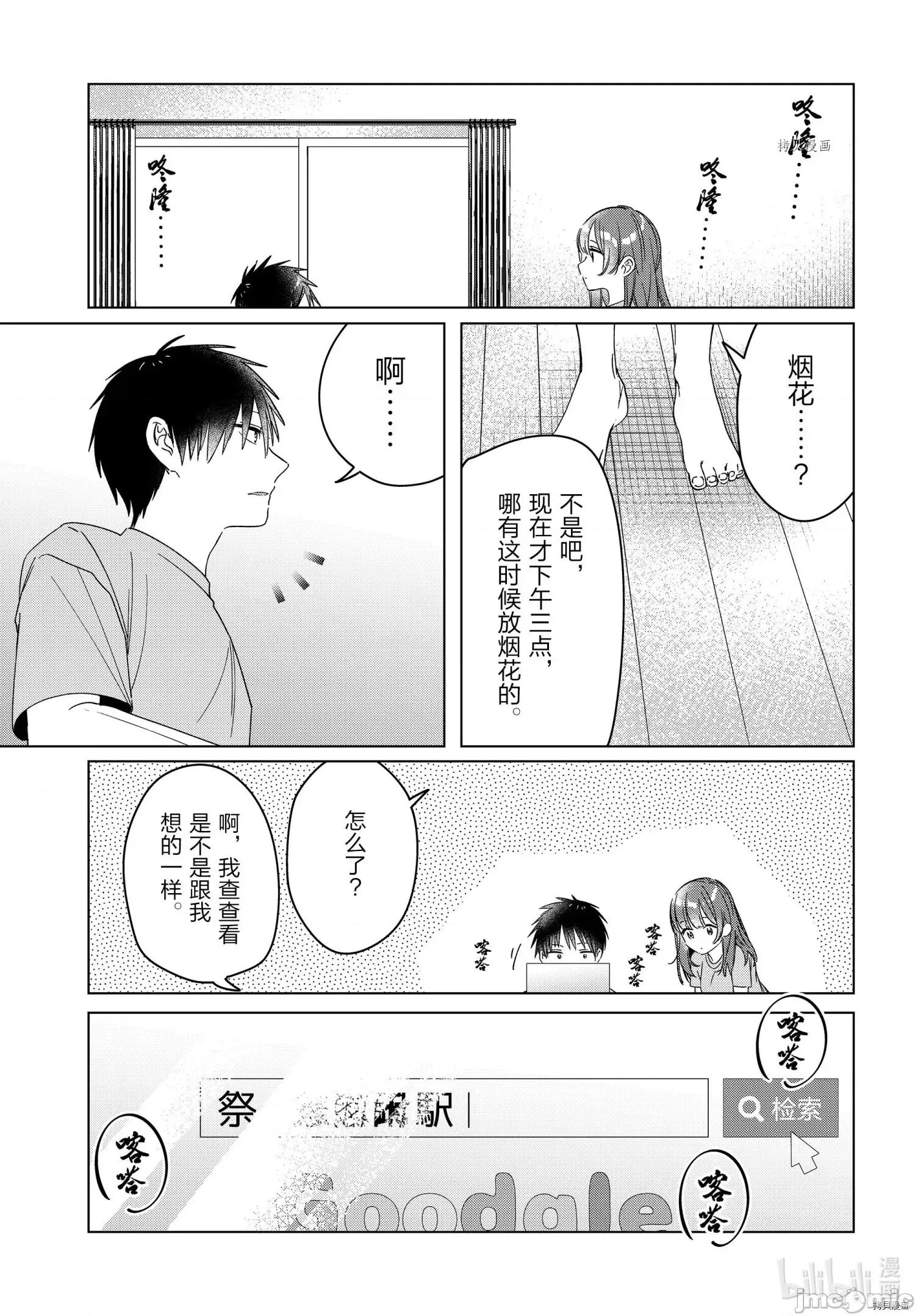 剃须,然后捡到女高中生 剃鬚，然后捡到女高中生第34话 第13页