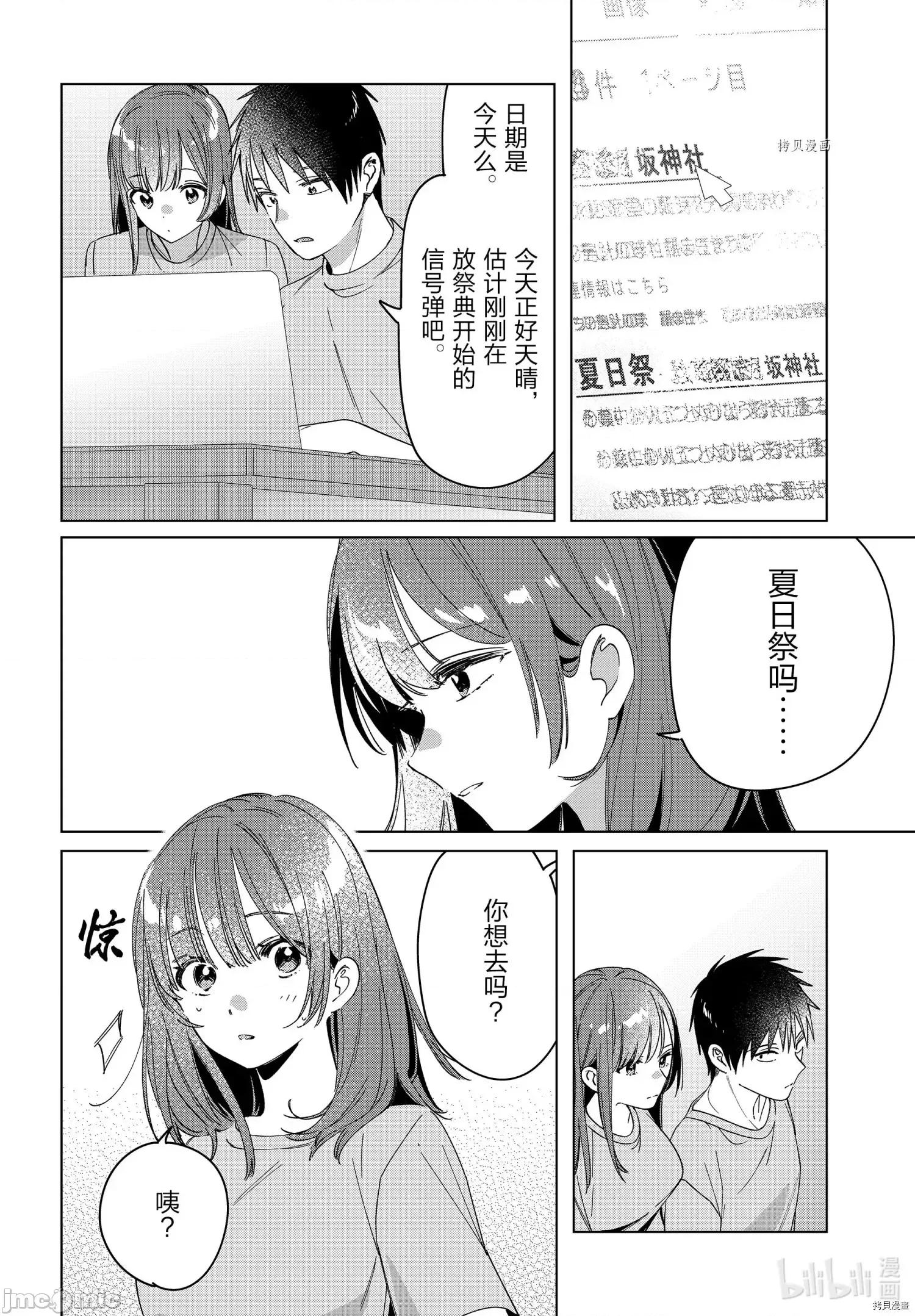 剃须,然后捡到女高中生 剃鬚，然后捡到女高中生第34话 第14页