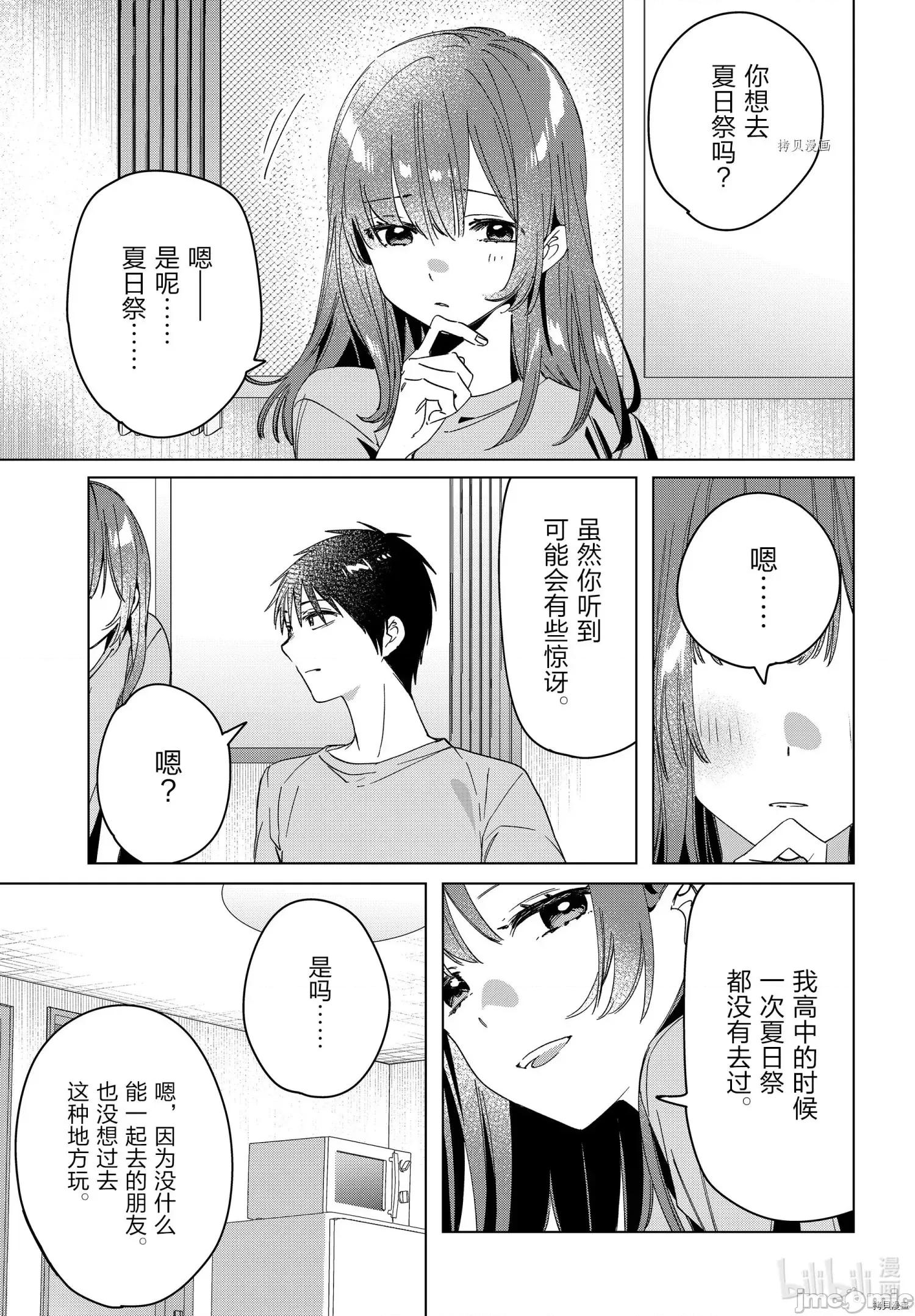 剃须,然后捡到女高中生 剃鬚，然后捡到女高中生第34话 第15页