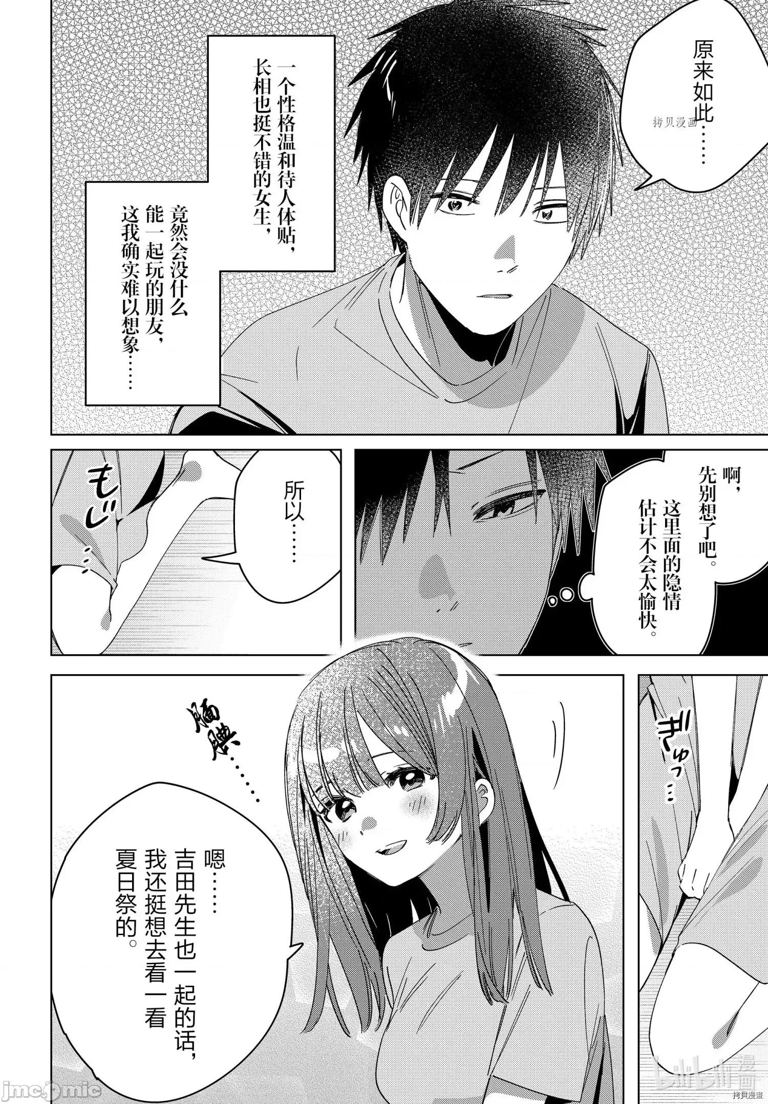 剃须,然后捡到女高中生 剃鬚，然后捡到女高中生第34话 第16页