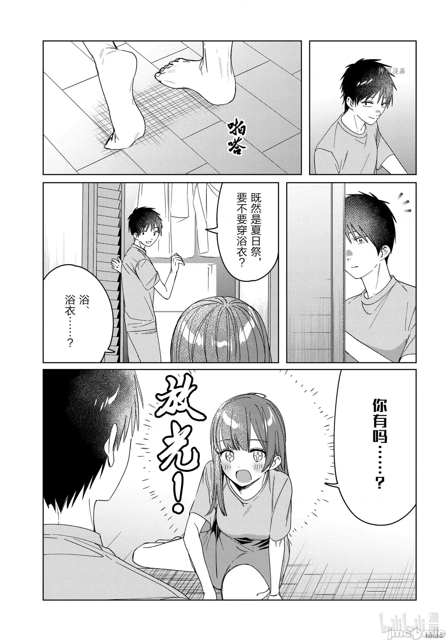 剃须,然后捡到女高中生 剃鬚，然后捡到女高中生第34话 第17页