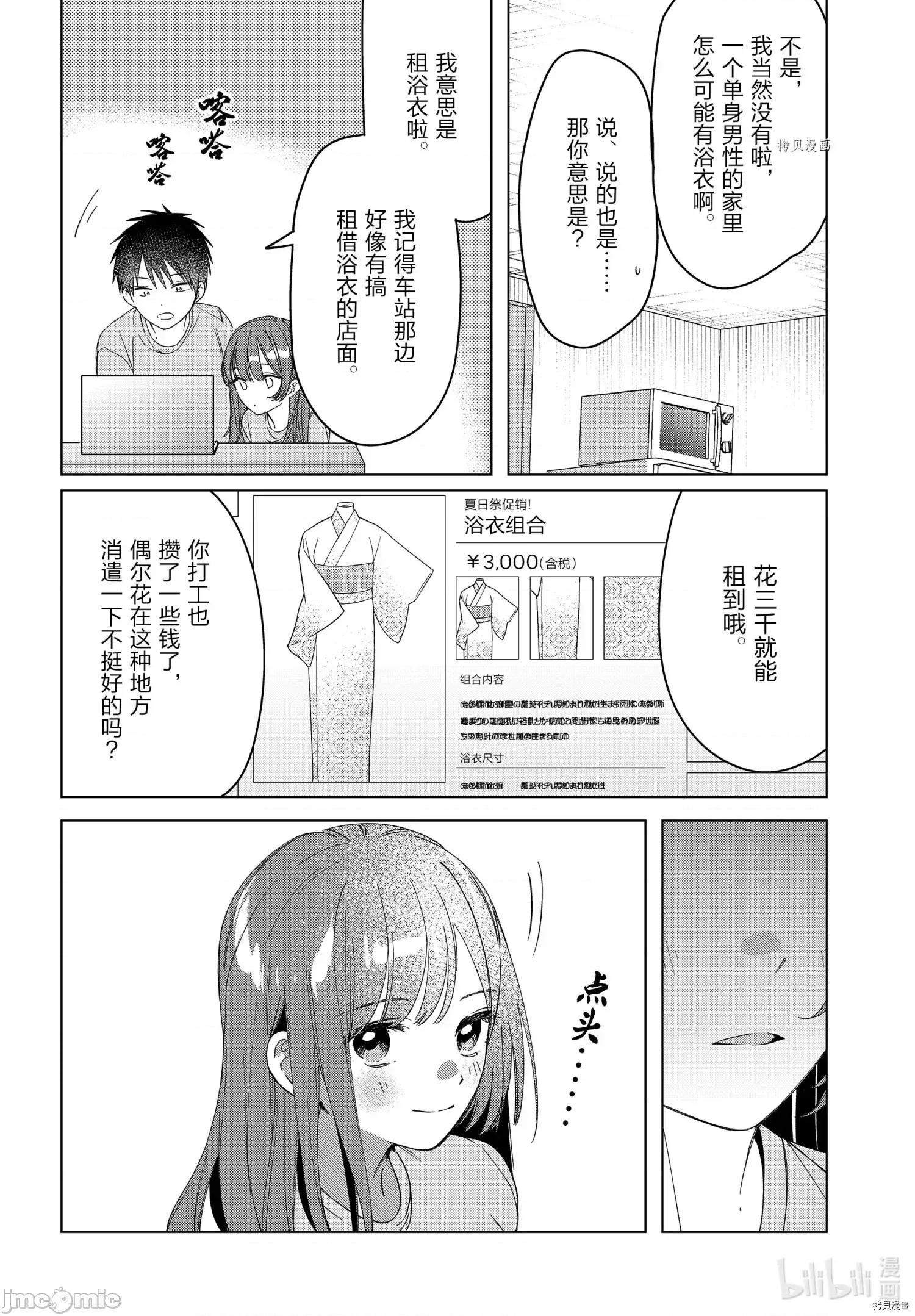 剃须,然后捡到女高中生 剃鬚，然后捡到女高中生第34话 第18页