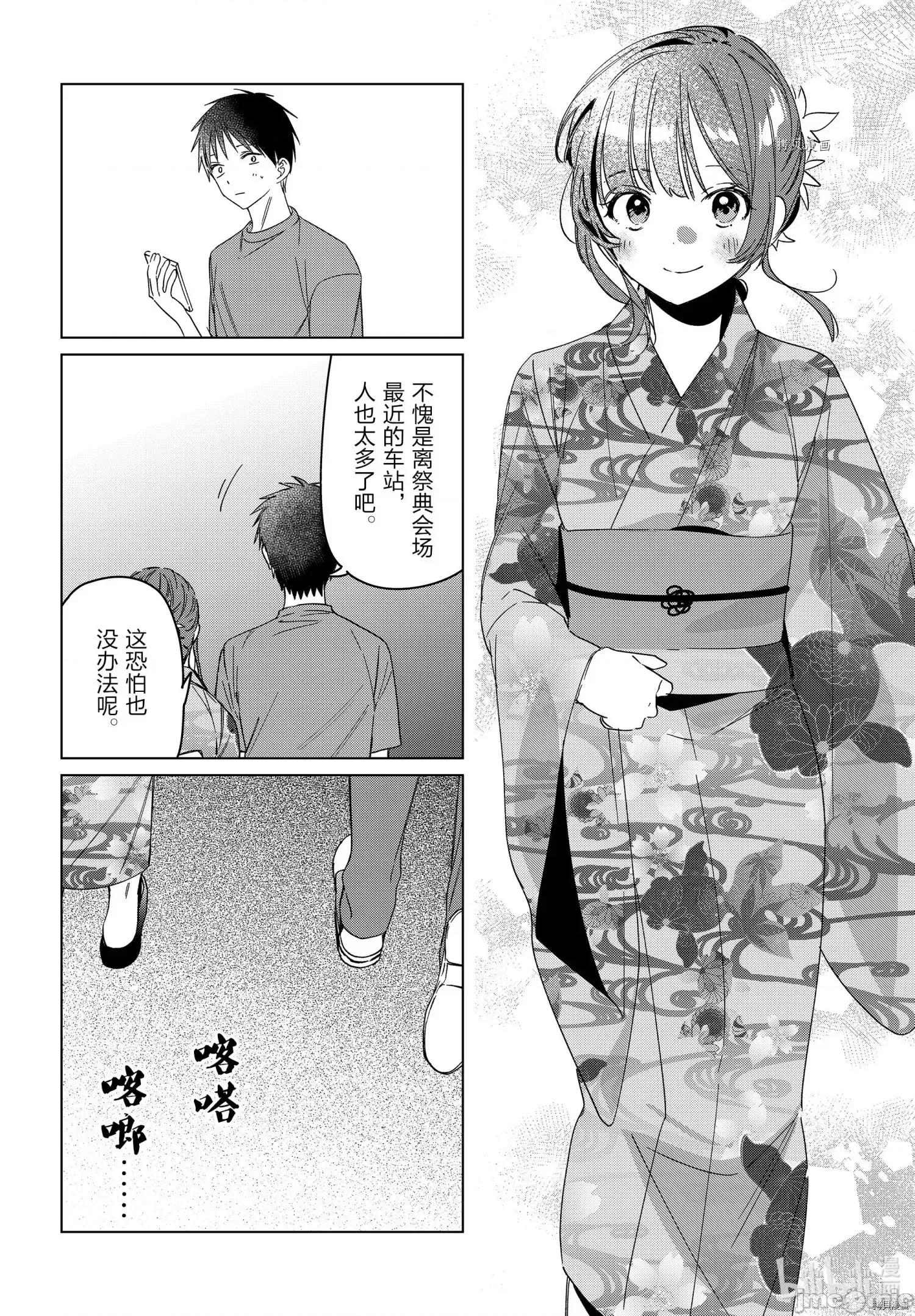 剃须,然后捡到女高中生 剃鬚，然后捡到女高中生第34话 第20页