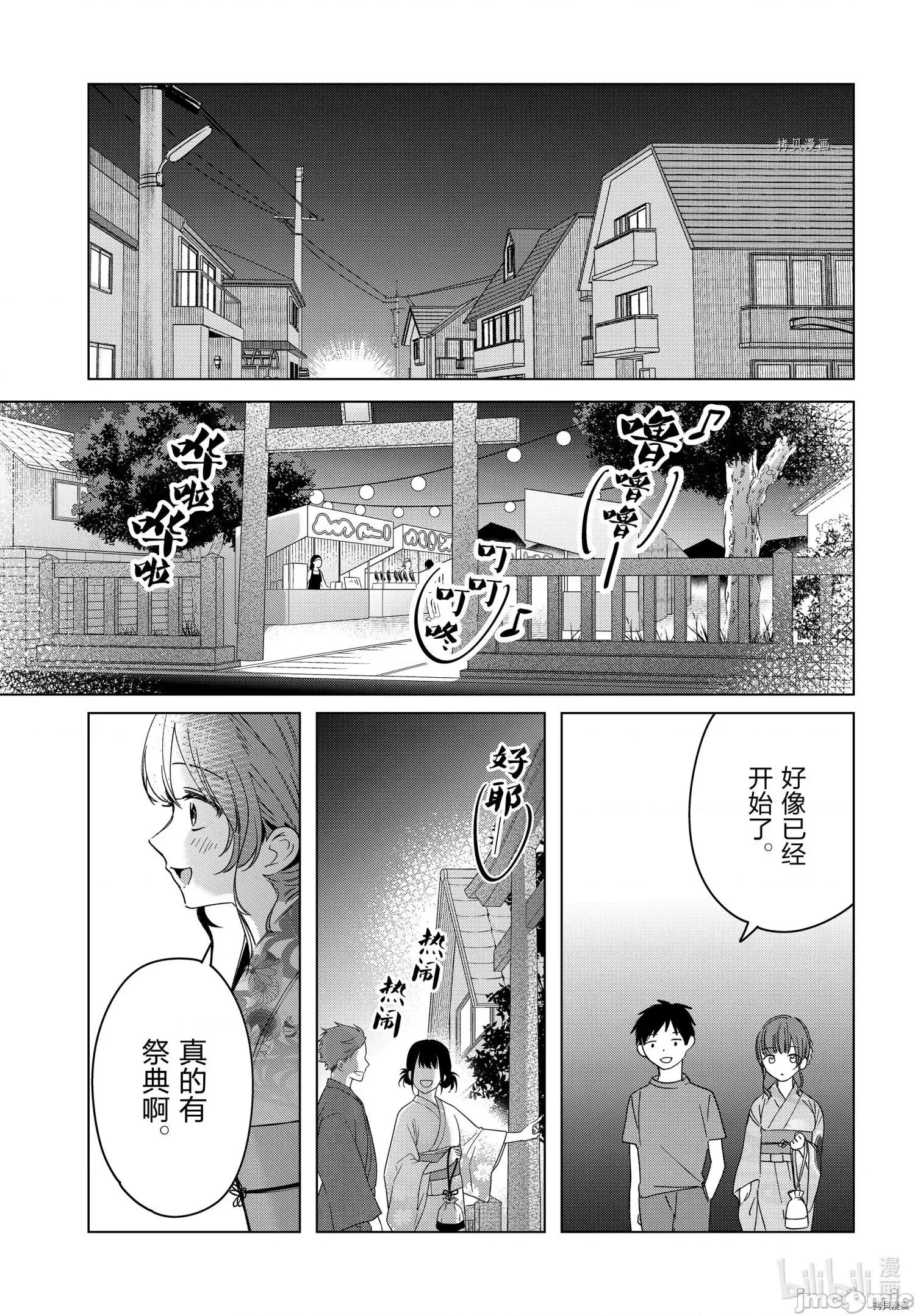 剃须,然后捡到女高中生 剃鬚，然后捡到女高中生第34话 第21页