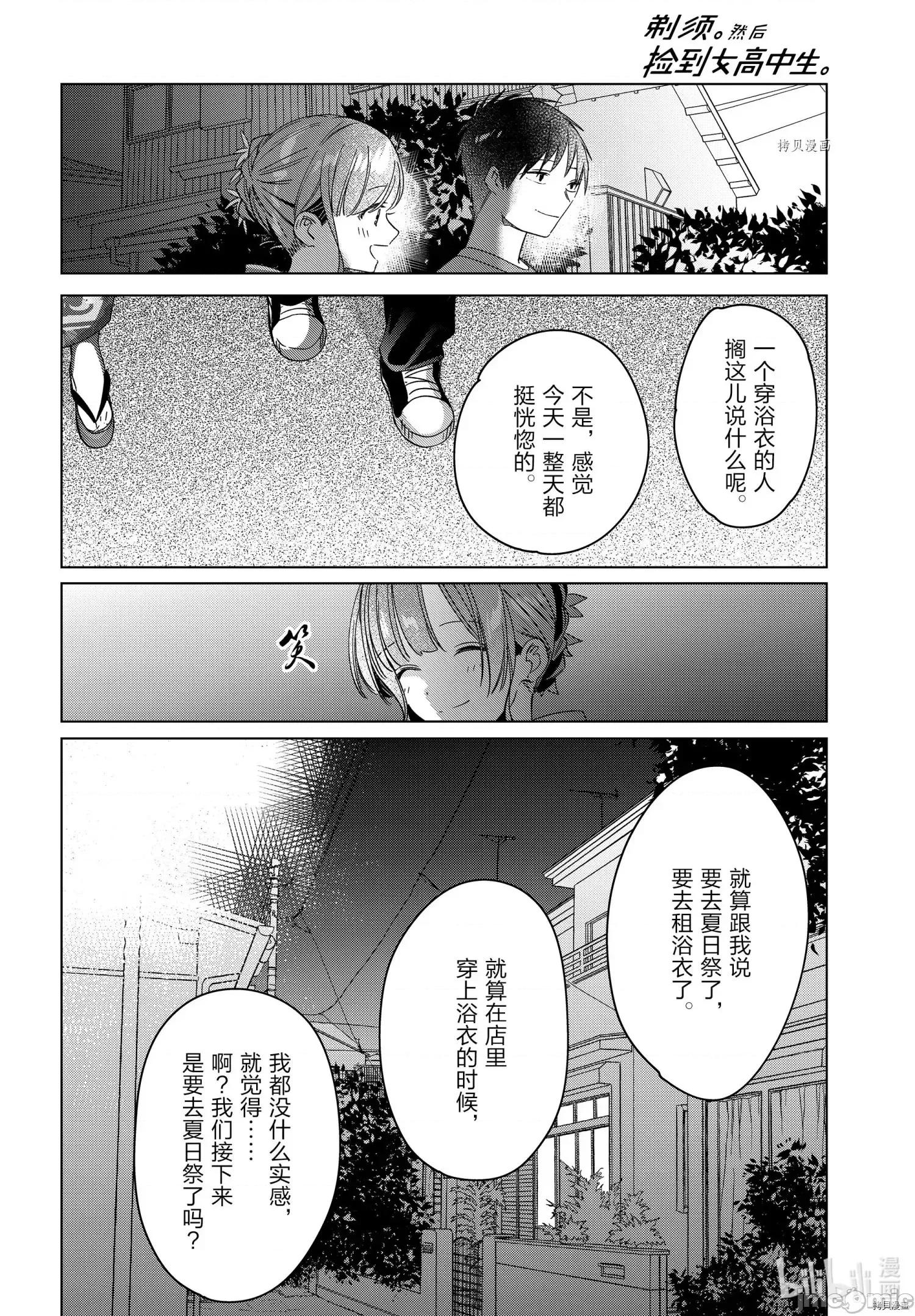 剃须,然后捡到女高中生 剃鬚，然后捡到女高中生第34话 第22页