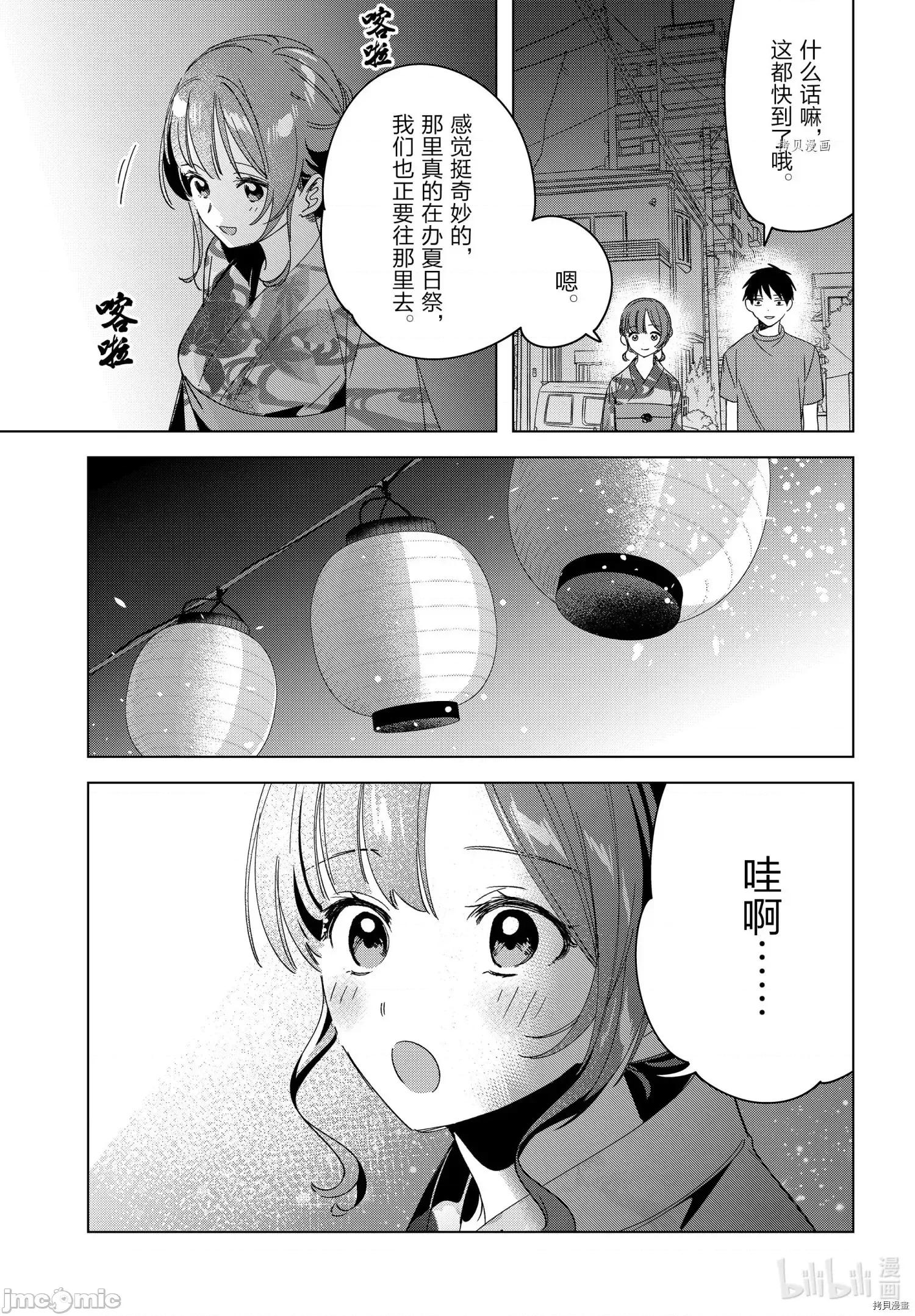 剃须,然后捡到女高中生 剃鬚，然后捡到女高中生第34话 第23页