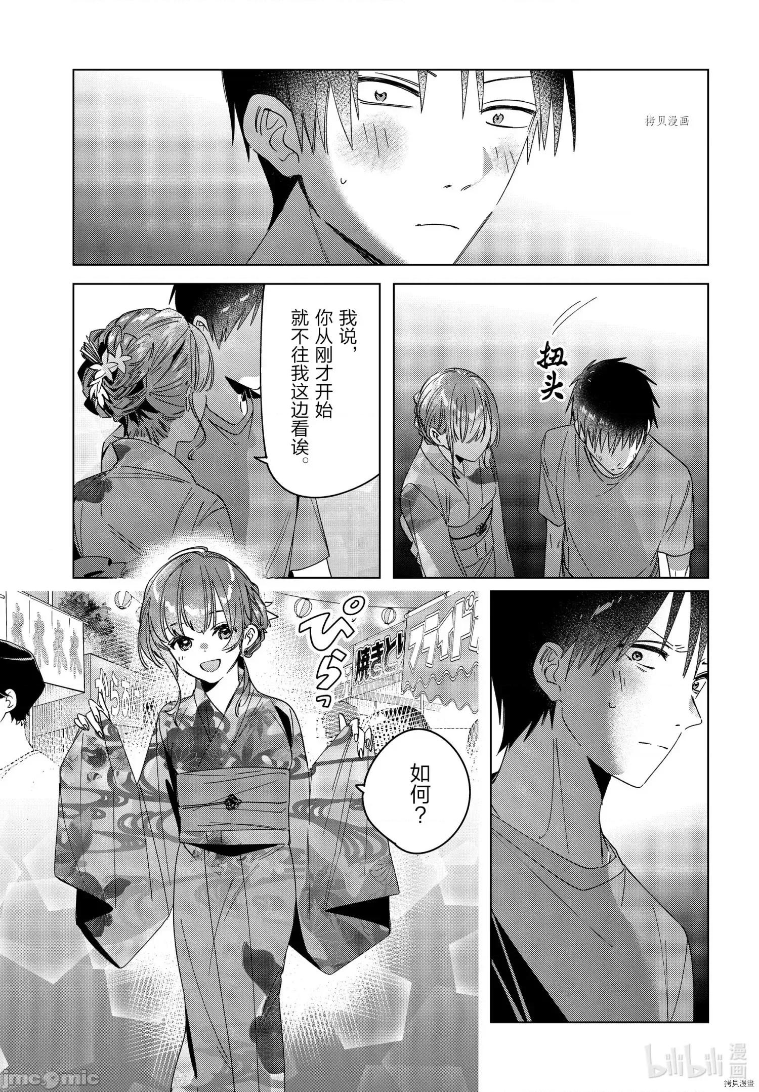 剃须,然后捡到女高中生 剃鬚，然后捡到女高中生第34话 第27页