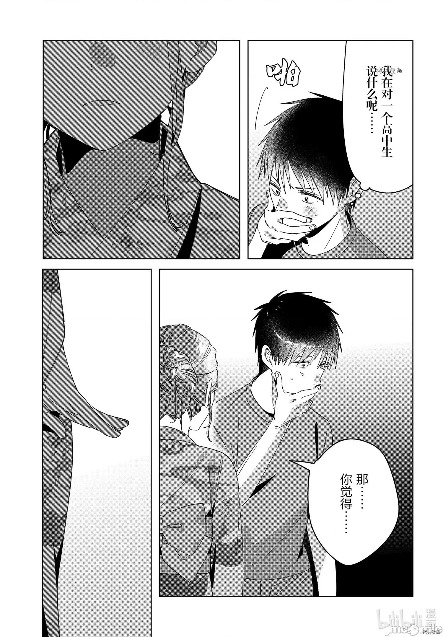 剃须,然后捡到女高中生 剃鬚，然后捡到女高中生第34话 第29页