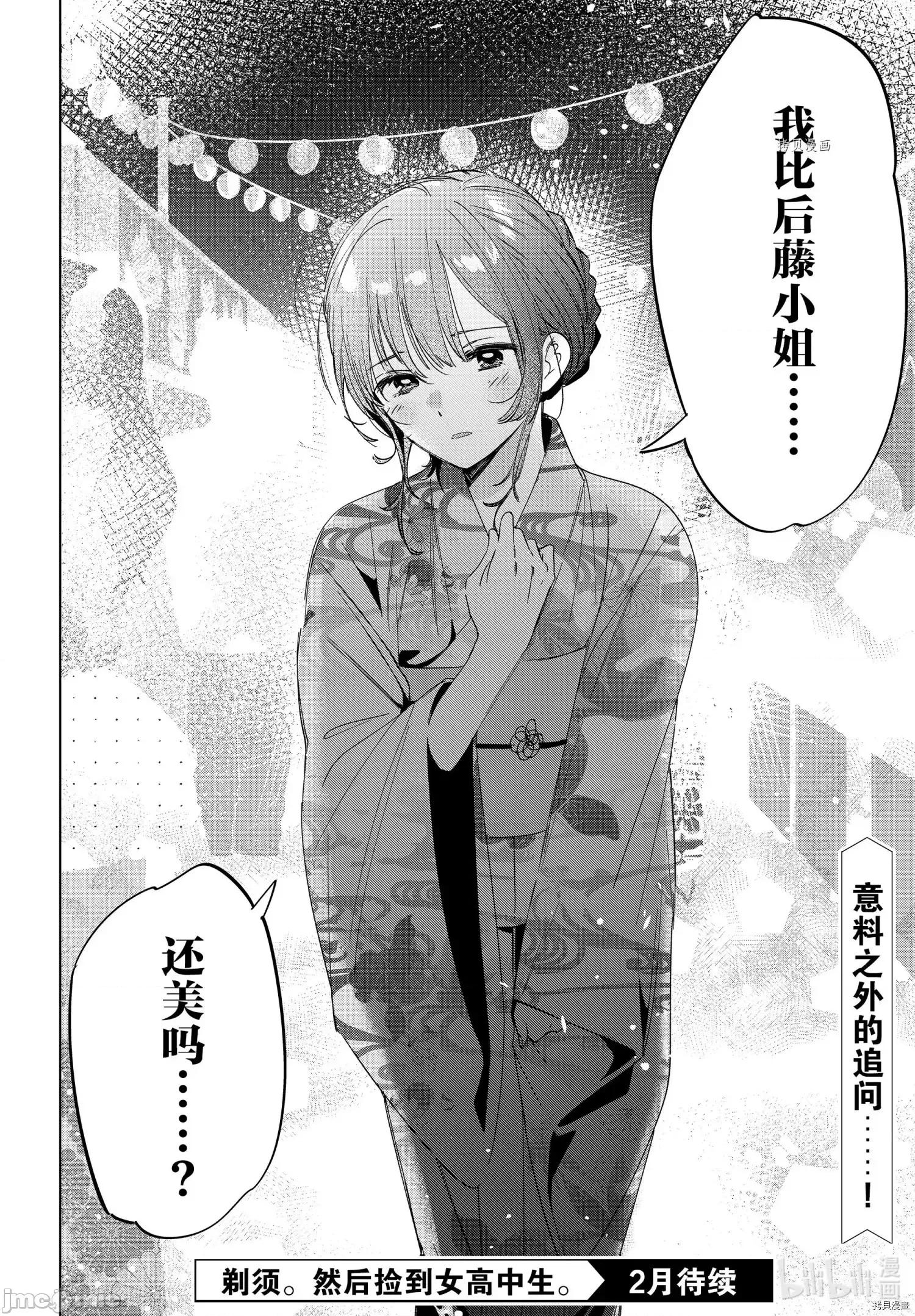 剃须,然后捡到女高中生 剃鬚，然后捡到女高中生第34话 第30页