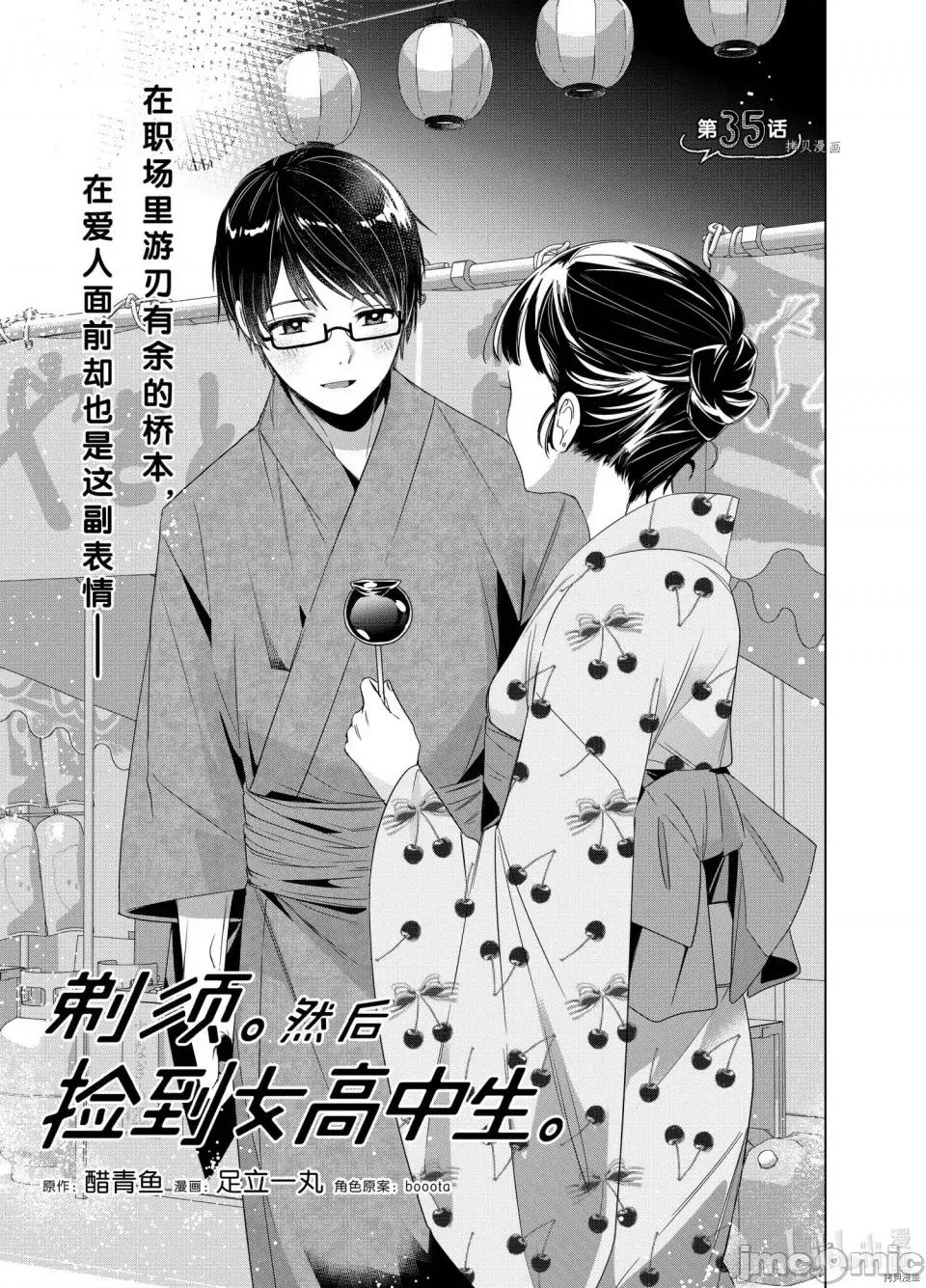 剃须,然后捡到女高中生 剃鬚，然后捡到女高中生第35话.zip 第1页