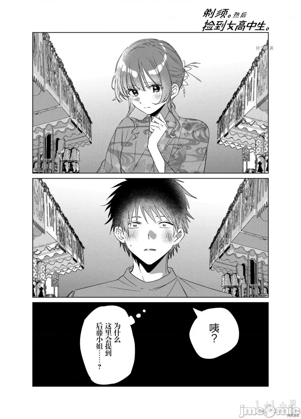 剃须,然后捡到女高中生 剃鬚，然后捡到女高中生第35话.zip 第2页
