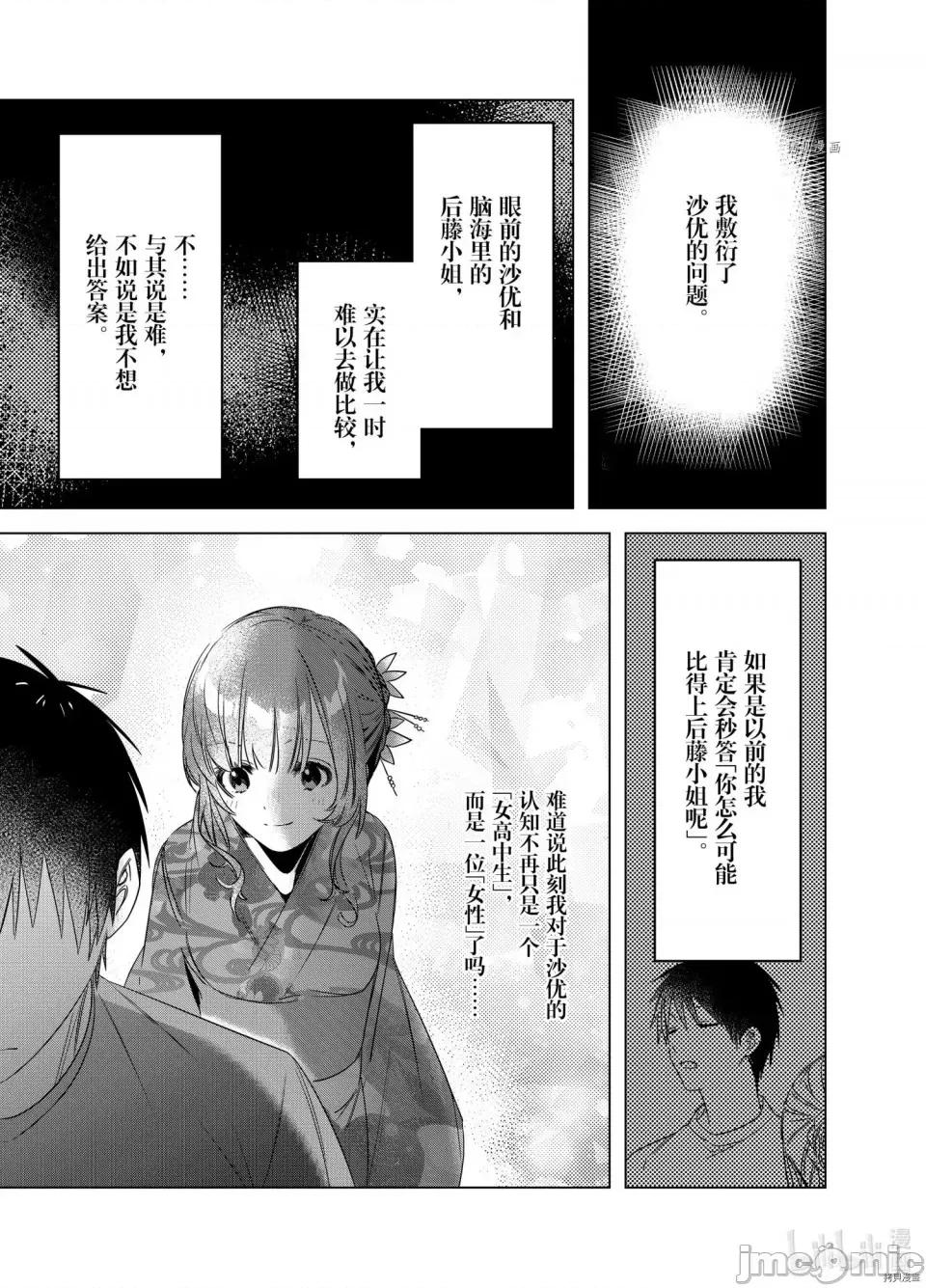 剃须,然后捡到女高中生 剃鬚，然后捡到女高中生第35话.zip 第5页