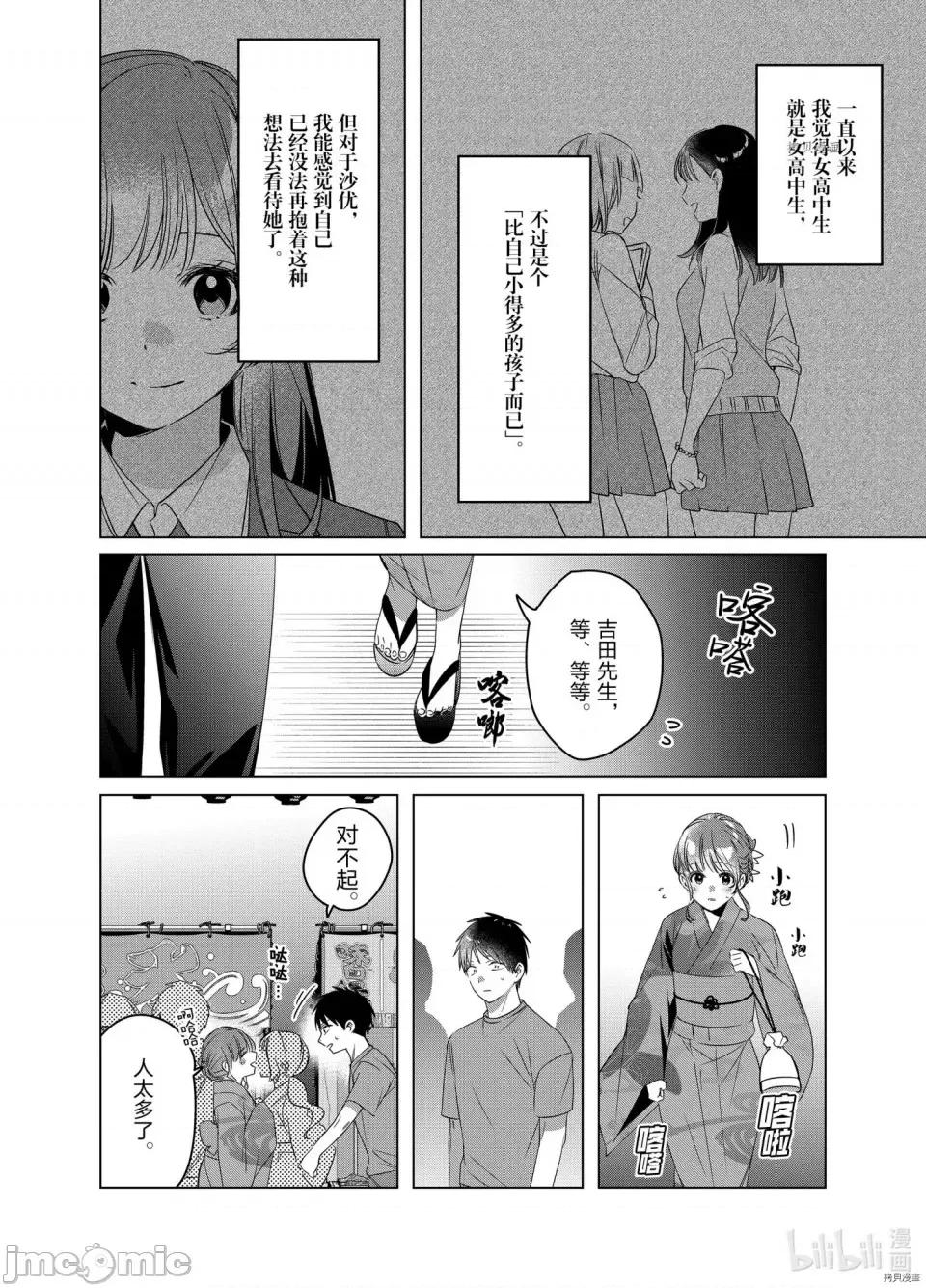 剃须,然后捡到女高中生 剃鬚，然后捡到女高中生第35话.zip 第6页