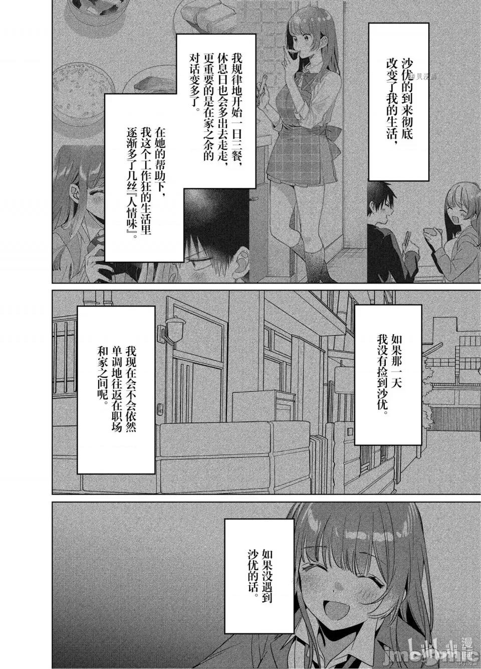 剃须,然后捡到女高中生 剃鬚，然后捡到女高中生第35话.zip 第12页