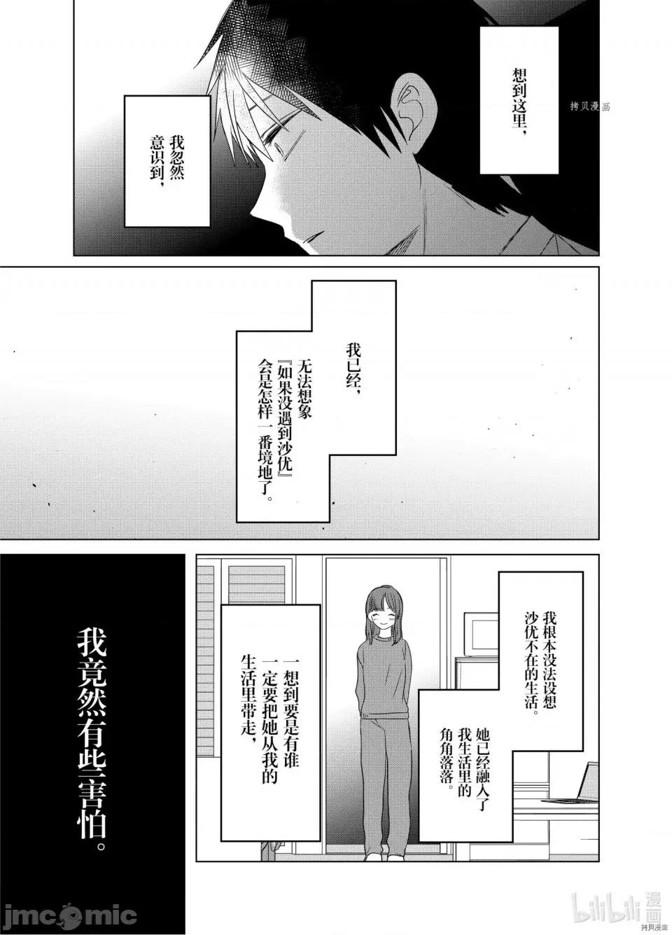 剃须,然后捡到女高中生 剃鬚，然后捡到女高中生第35话.zip 第13页