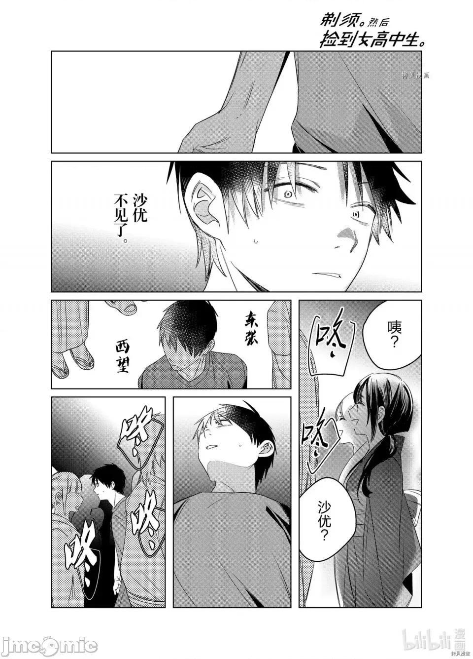 剃须,然后捡到女高中生 剃鬚，然后捡到女高中生第35话.zip 第16页