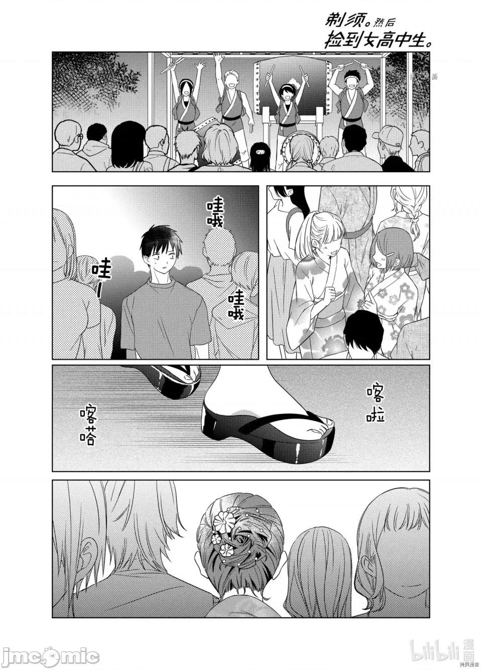 剃须,然后捡到女高中生 剃鬚，然后捡到女高中生第35话.zip 第18页