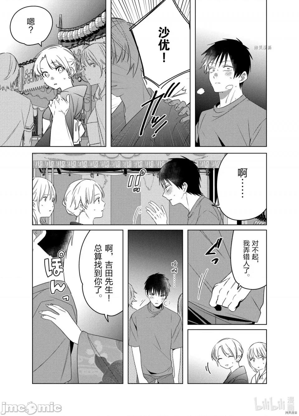 剃须,然后捡到女高中生 剃鬚，然后捡到女高中生第35话.zip 第19页
