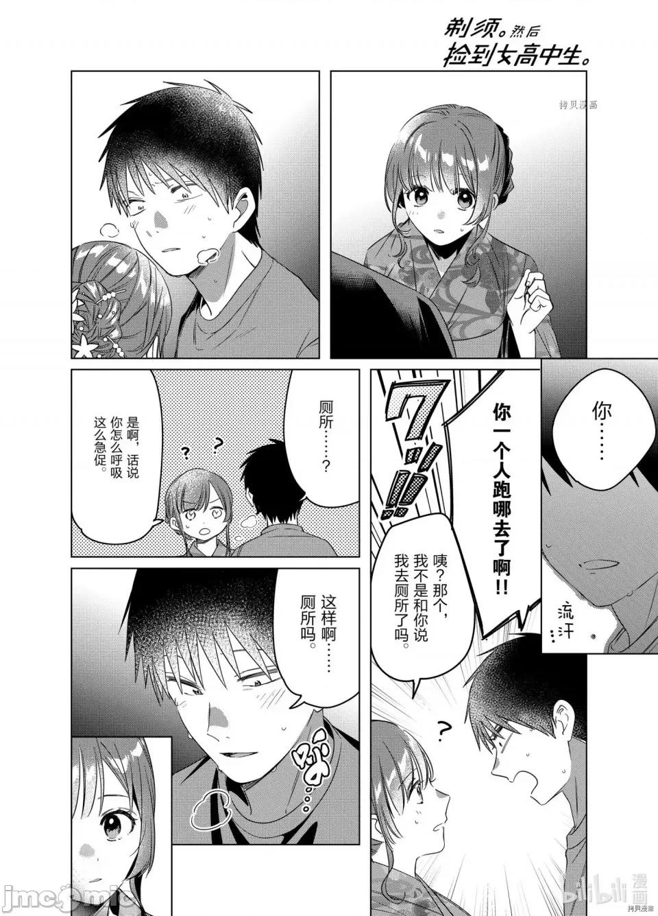 剃须,然后捡到女高中生 剃鬚，然后捡到女高中生第35话.zip 第20页