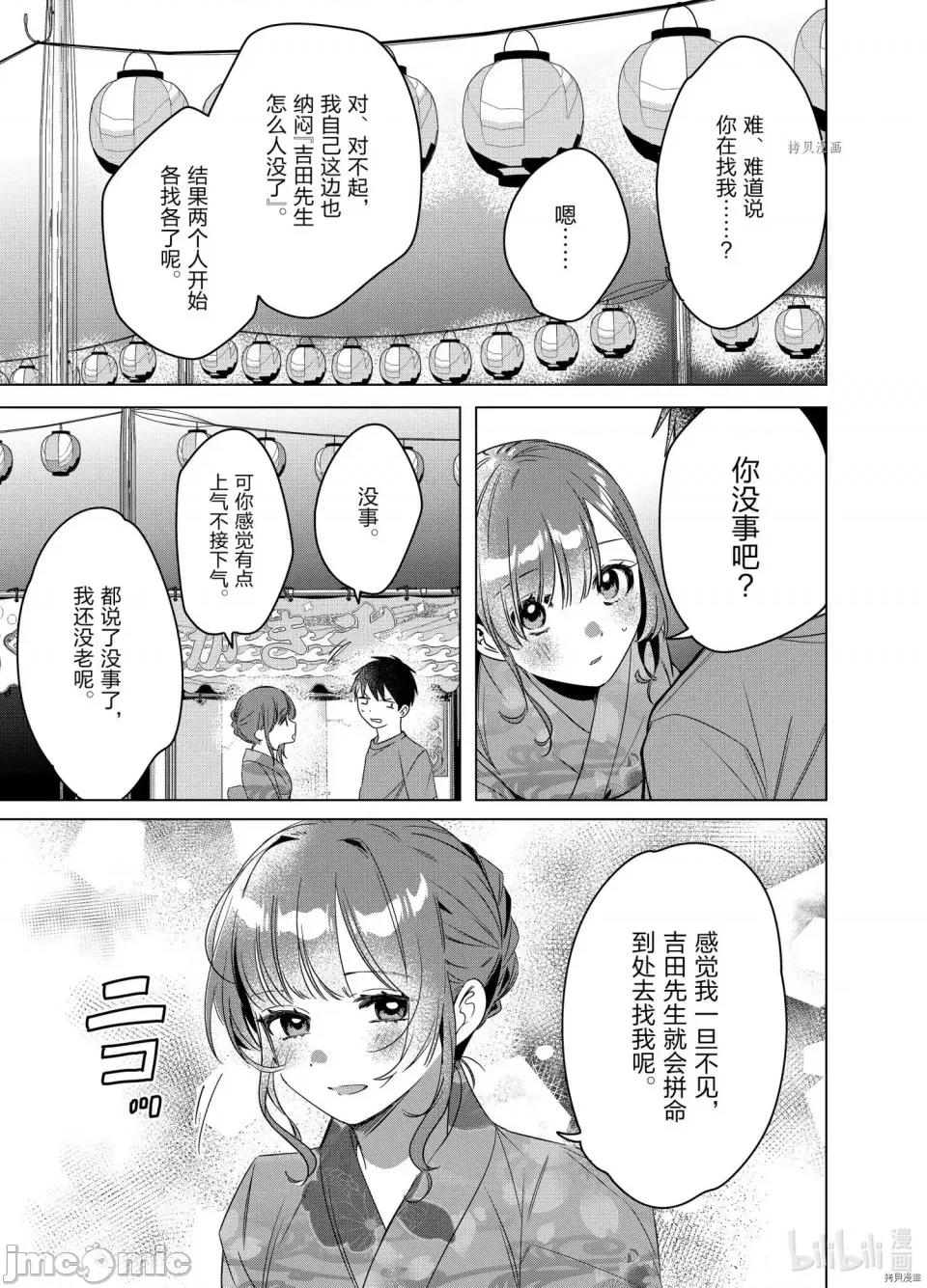 剃须,然后捡到女高中生 剃鬚，然后捡到女高中生第35话.zip 第21页