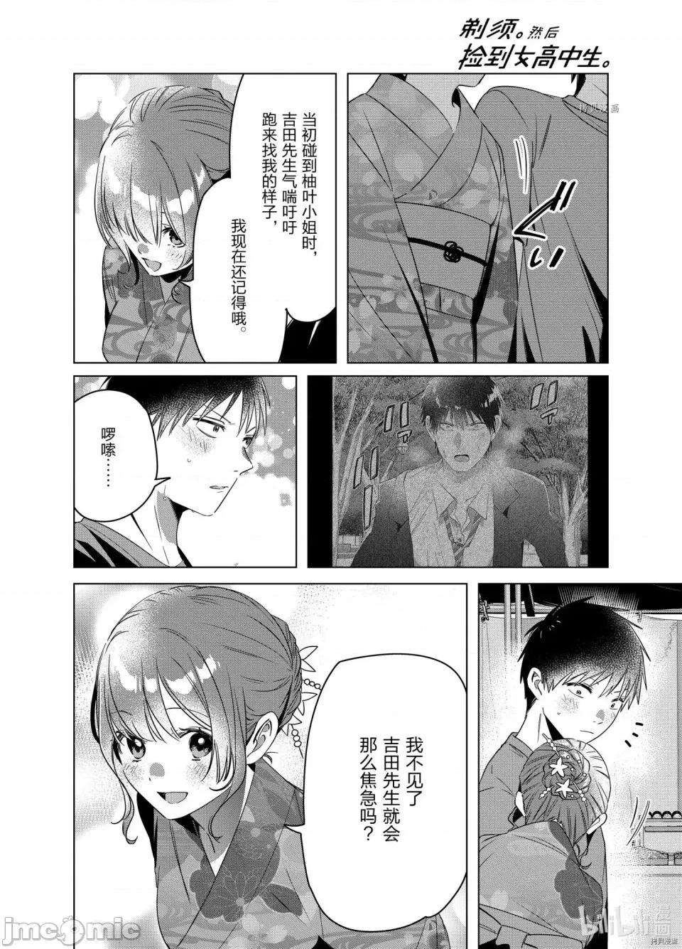 剃须,然后捡到女高中生 剃鬚，然后捡到女高中生第35话.zip 第22页