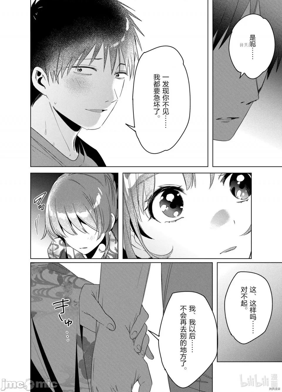 剃须,然后捡到女高中生 剃鬚，然后捡到女高中生第35话.zip 第24页