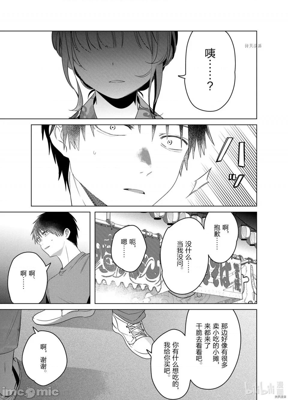 剃须,然后捡到女高中生 剃鬚，然后捡到女高中生第35话.zip 第27页