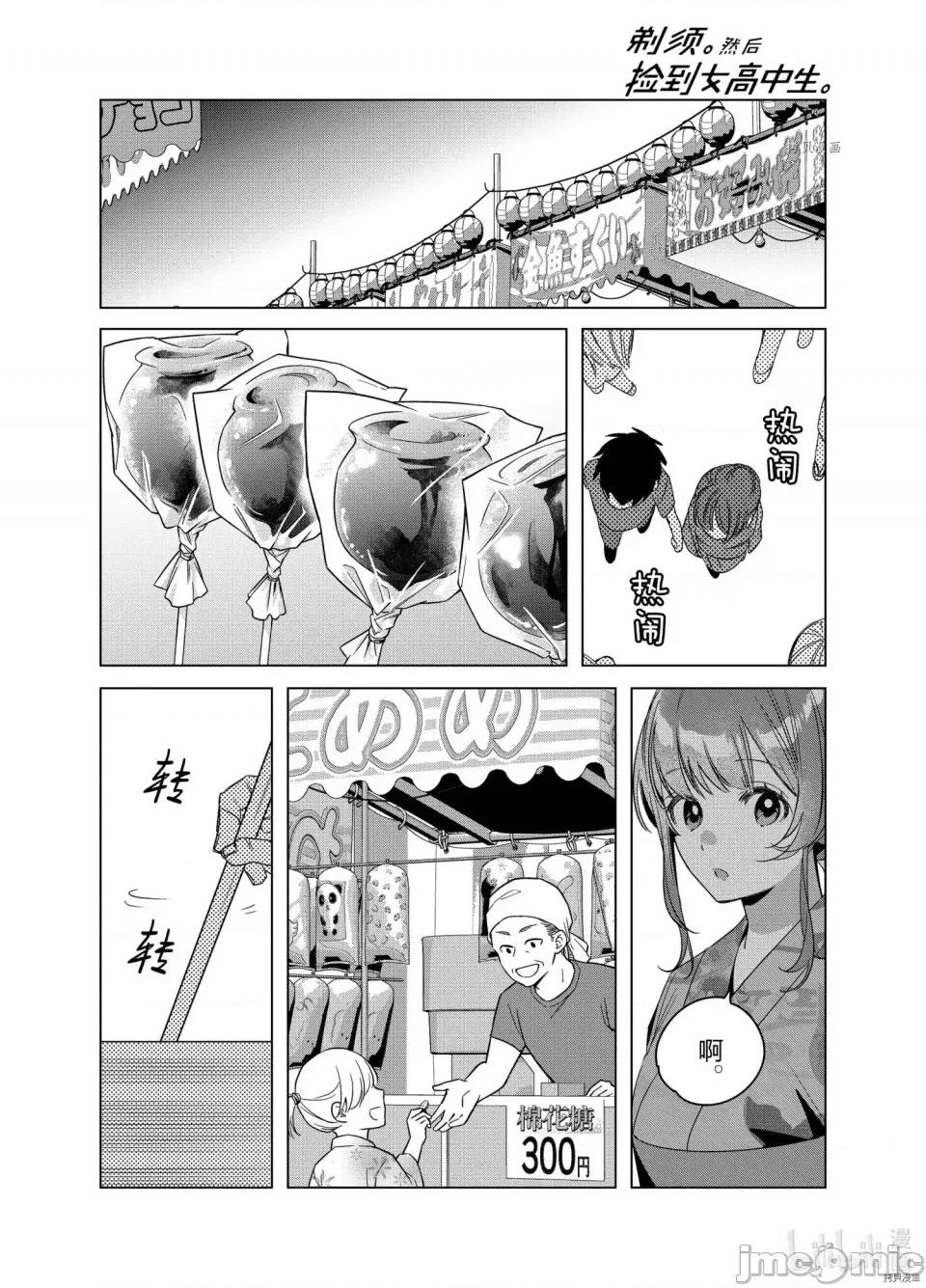 剃须,然后捡到女高中生 剃鬚，然后捡到女高中生第35话.zip 第28页