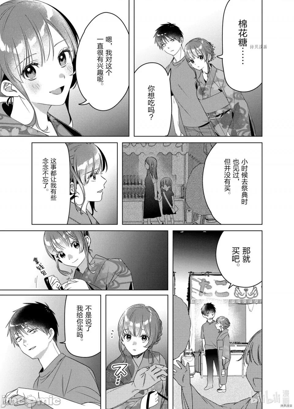 剃须,然后捡到女高中生 剃鬚，然后捡到女高中生第35话.zip 第29页