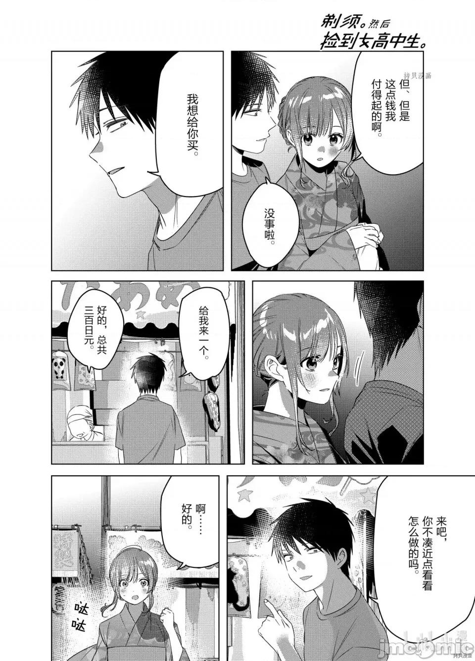 剃须,然后捡到女高中生 剃鬚，然后捡到女高中生第35话.zip 第30页