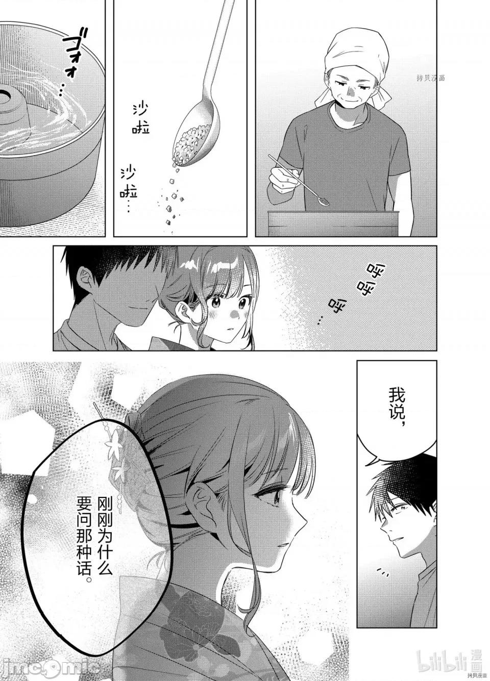 剃须,然后捡到女高中生 剃鬚，然后捡到女高中生第35话.zip 第31页
