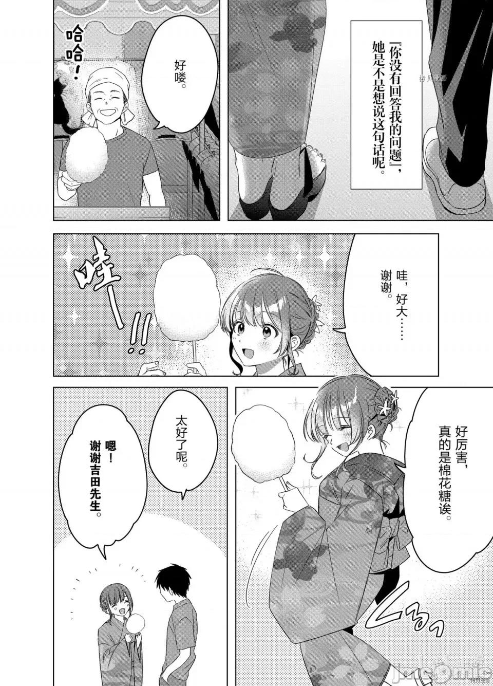 剃须,然后捡到女高中生 剃鬚，然后捡到女高中生第35话.zip 第34页