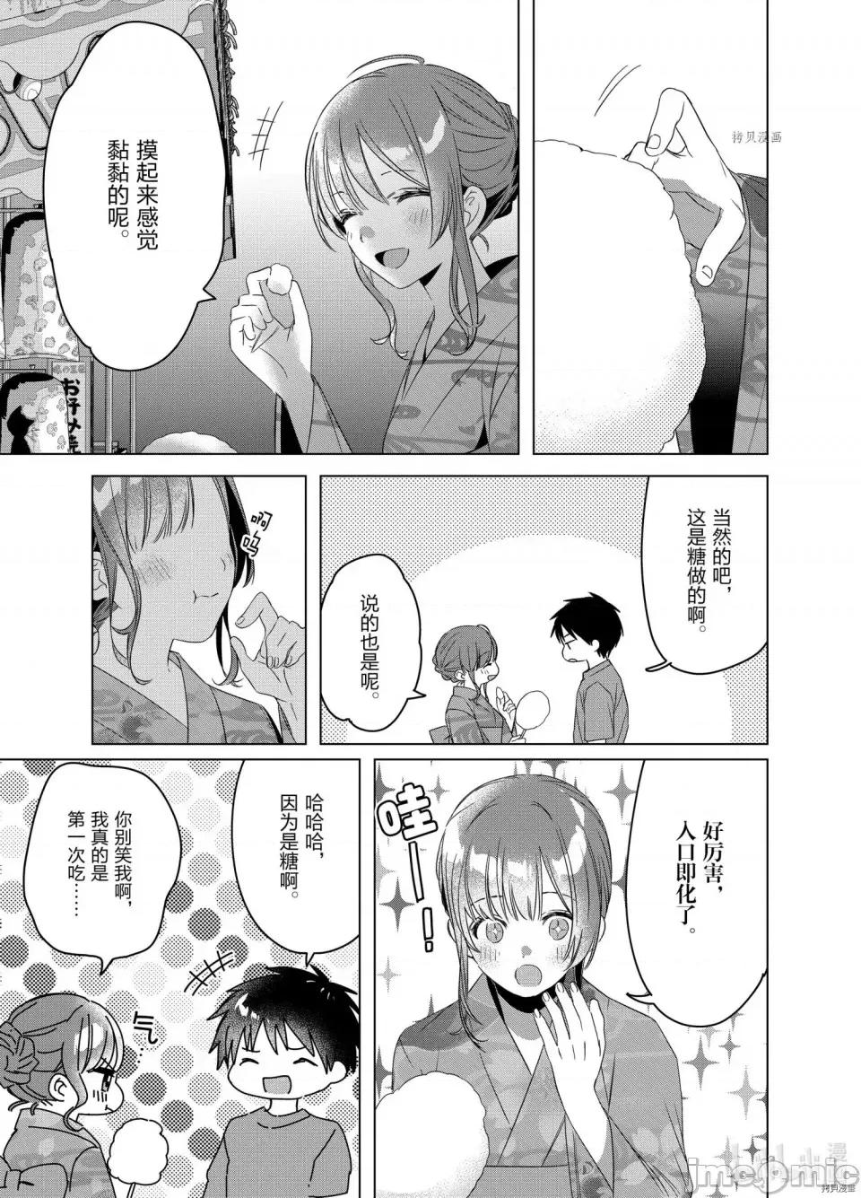 剃须,然后捡到女高中生 剃鬚，然后捡到女高中生第35话.zip 第35页