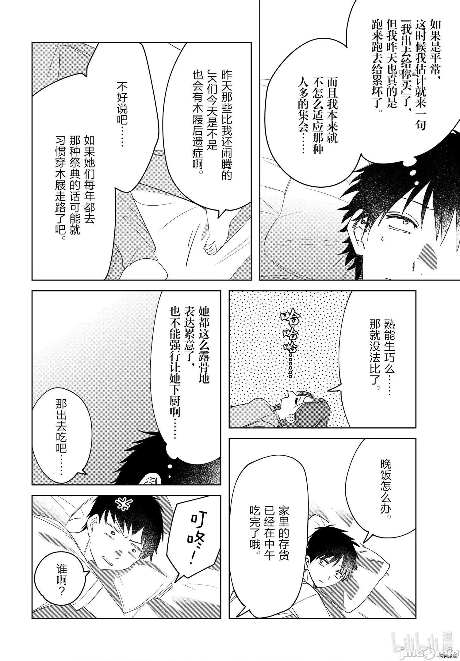 剃须,然后捡到女高中生 剃鬚，然后捡到女高中生041 第36话.zip 第2页
