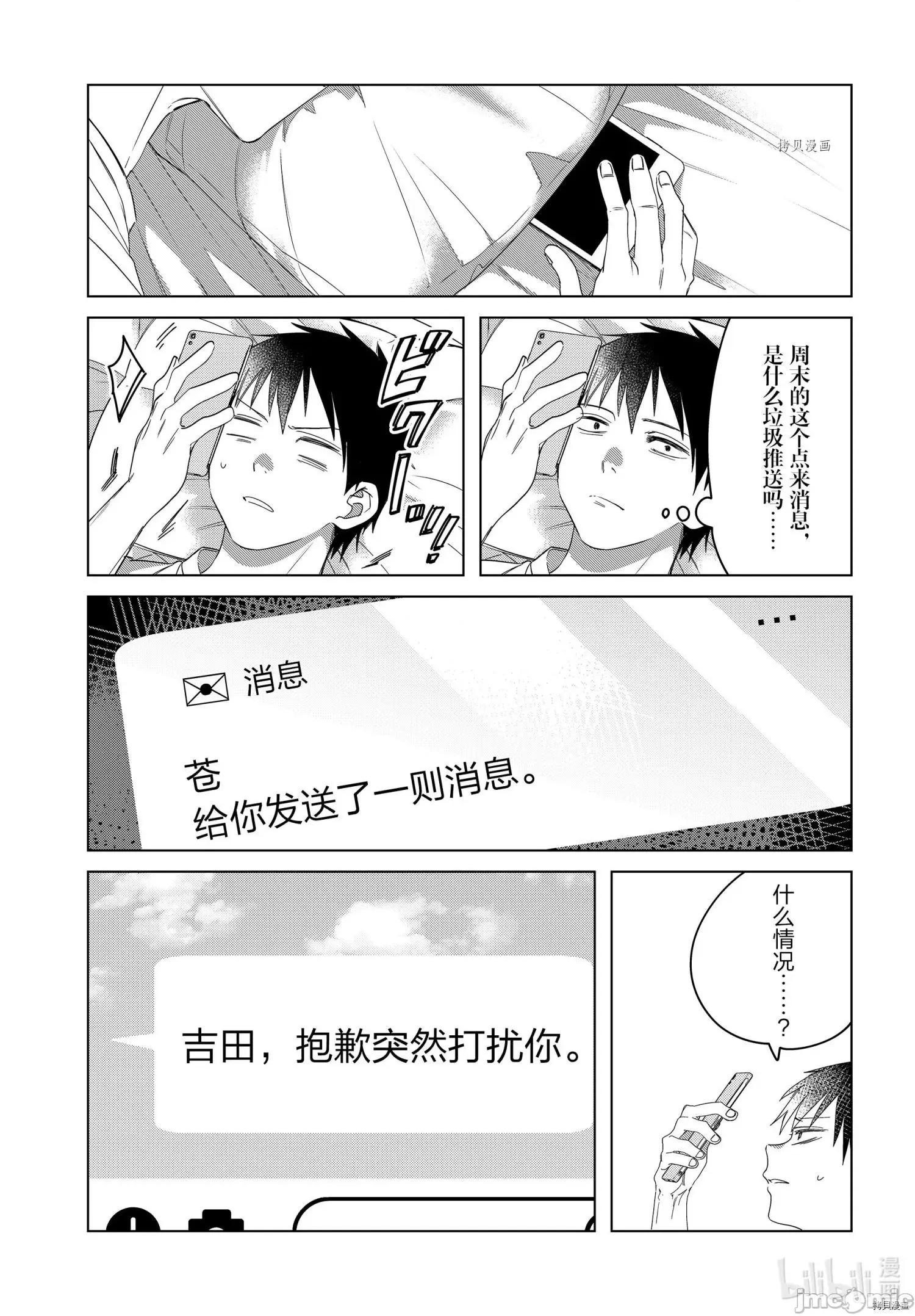 剃须,然后捡到女高中生 剃鬚，然后捡到女高中生041 第36话.zip 第3页