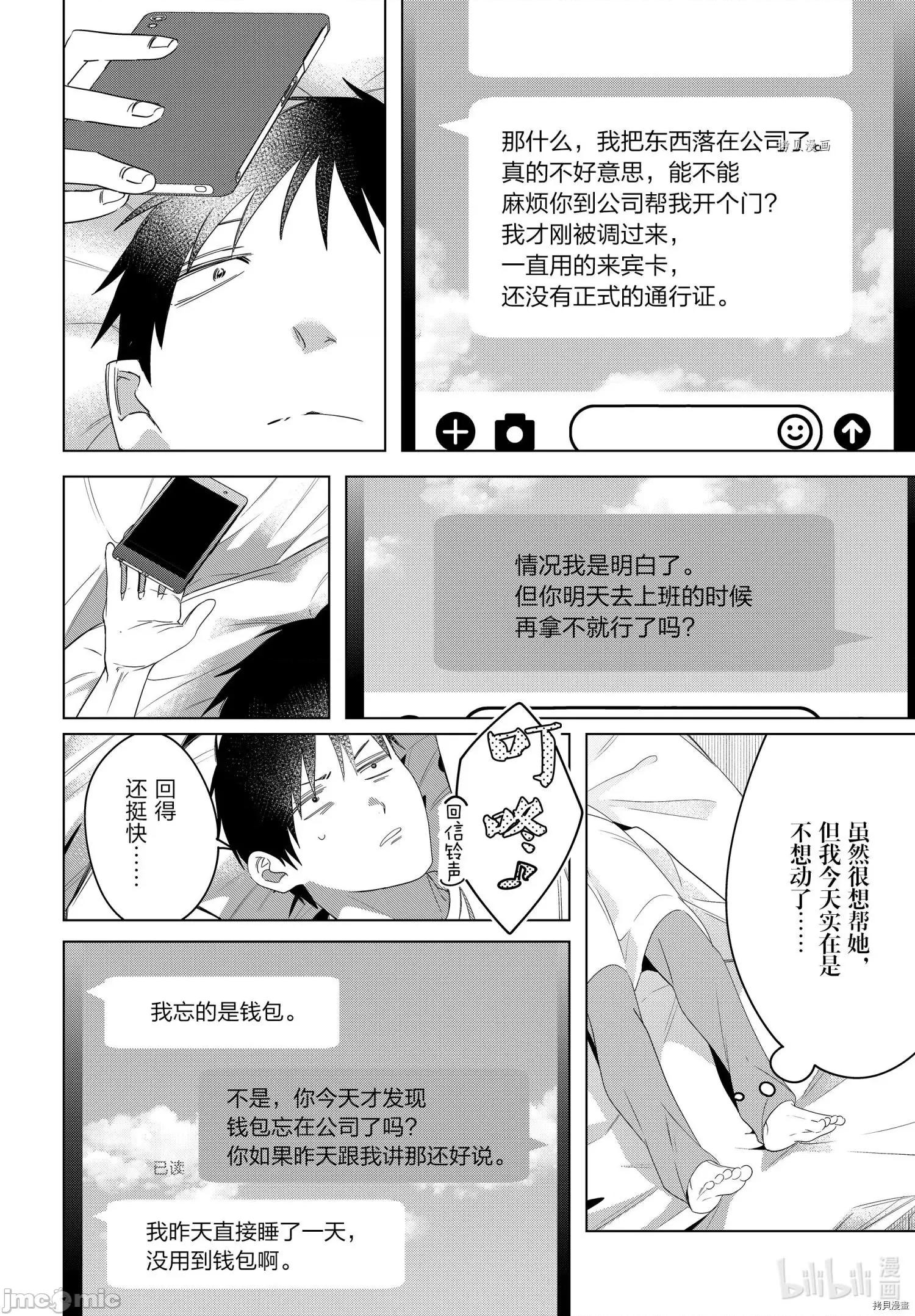 剃须,然后捡到女高中生 剃鬚，然后捡到女高中生041 第36话.zip 第4页