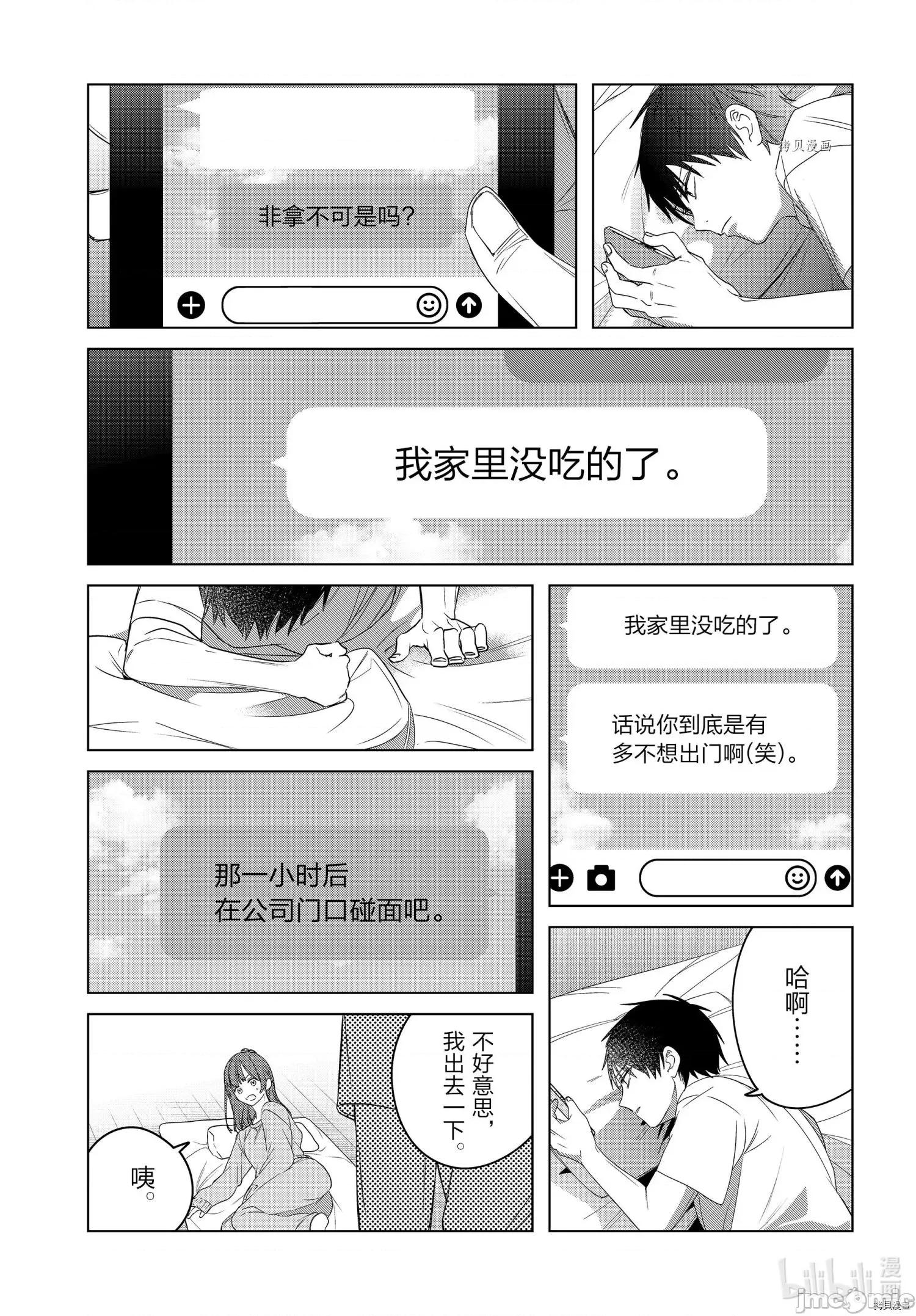 剃须,然后捡到女高中生 剃鬚，然后捡到女高中生041 第36话.zip 第5页