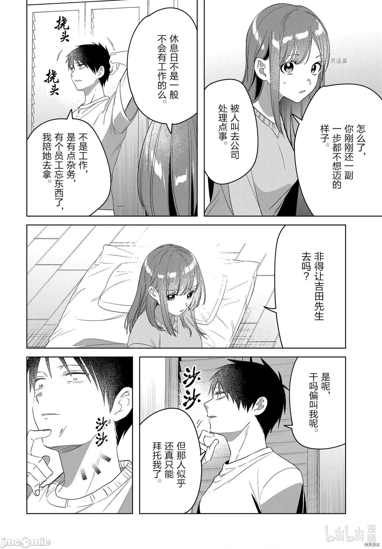 剃须,然后捡到女高中生 剃鬚，然后捡到女高中生041 第36话.zip 第6页