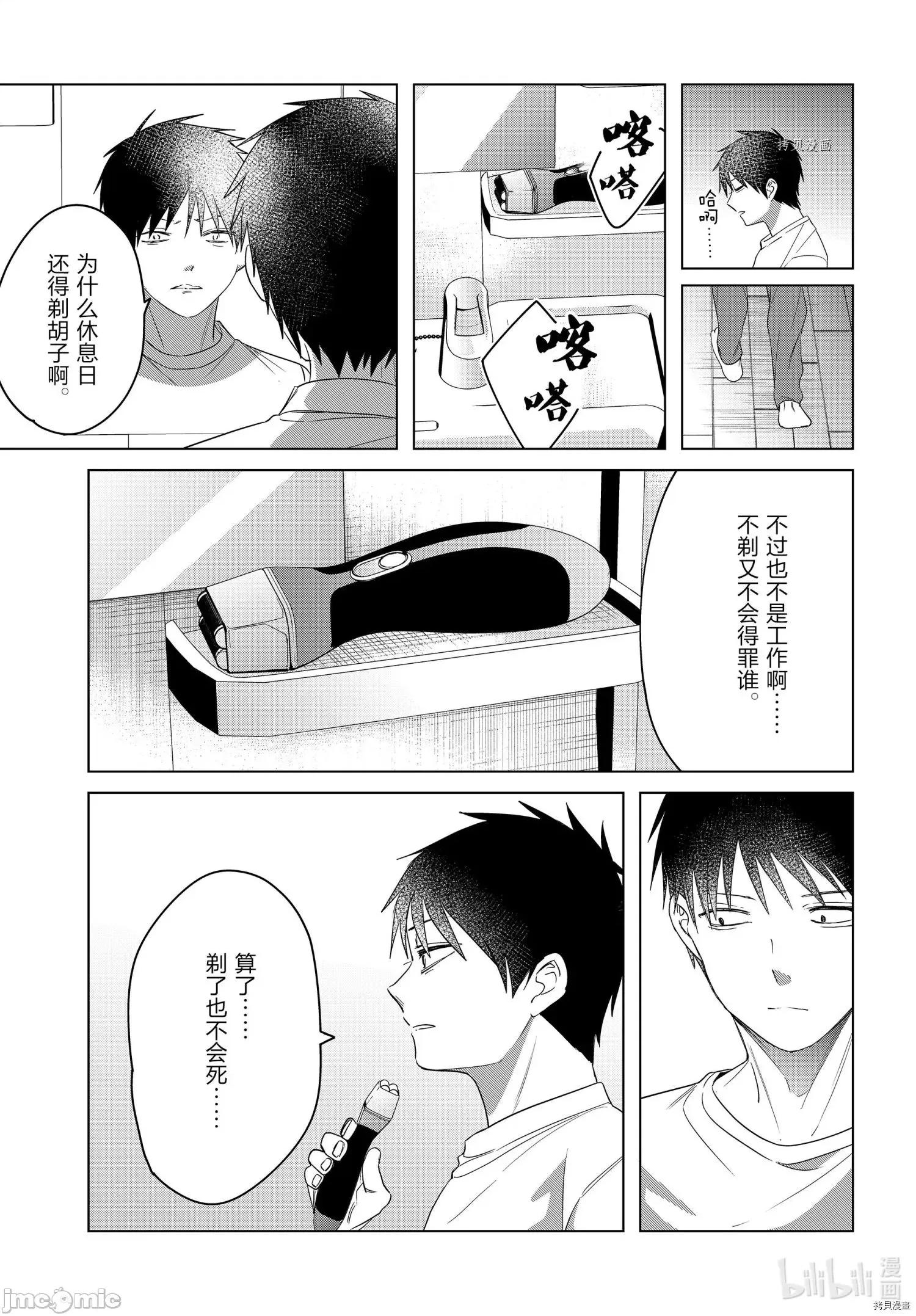 剃须,然后捡到女高中生 剃鬚，然后捡到女高中生041 第36话.zip 第7页
