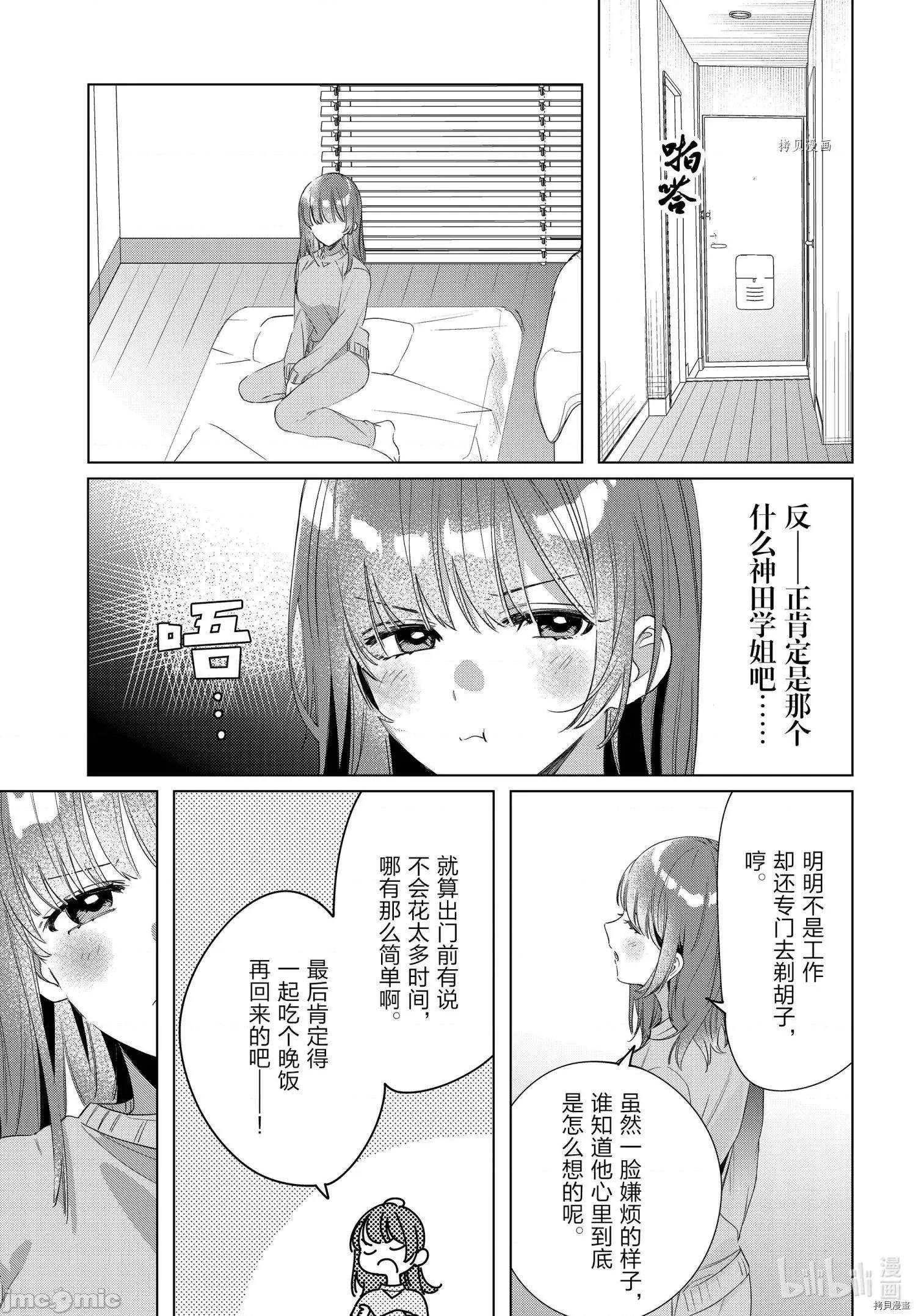 剃须,然后捡到女高中生 剃鬚，然后捡到女高中生041 第36话.zip 第9页