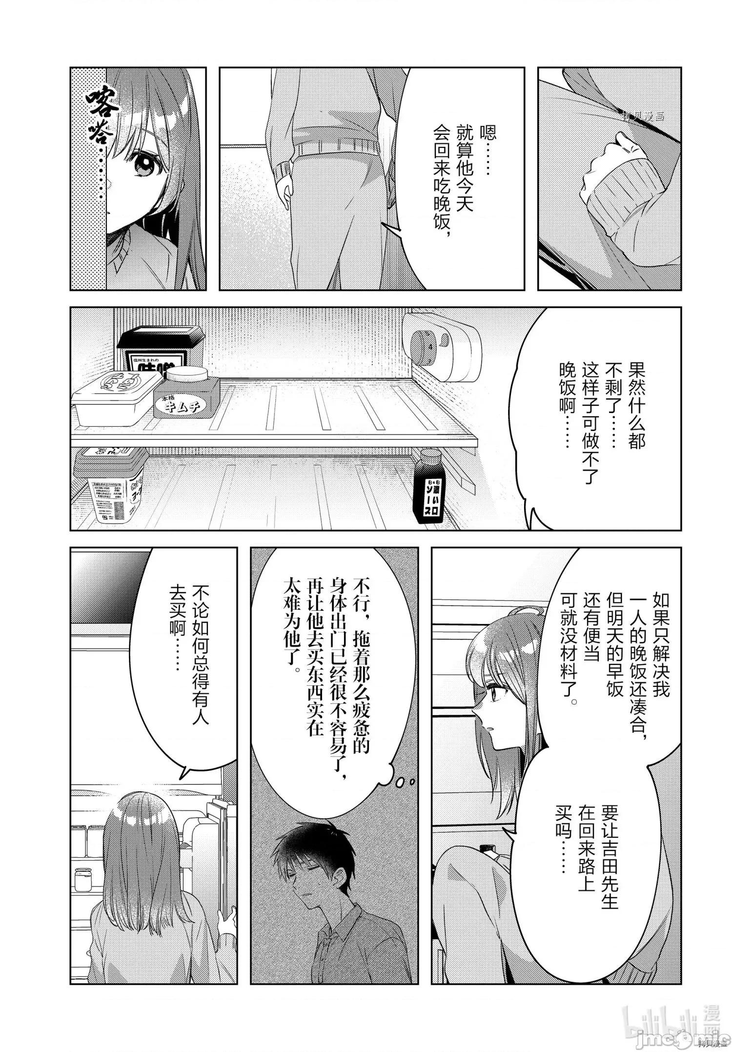 剃须,然后捡到女高中生 剃鬚，然后捡到女高中生041 第36话.zip 第11页