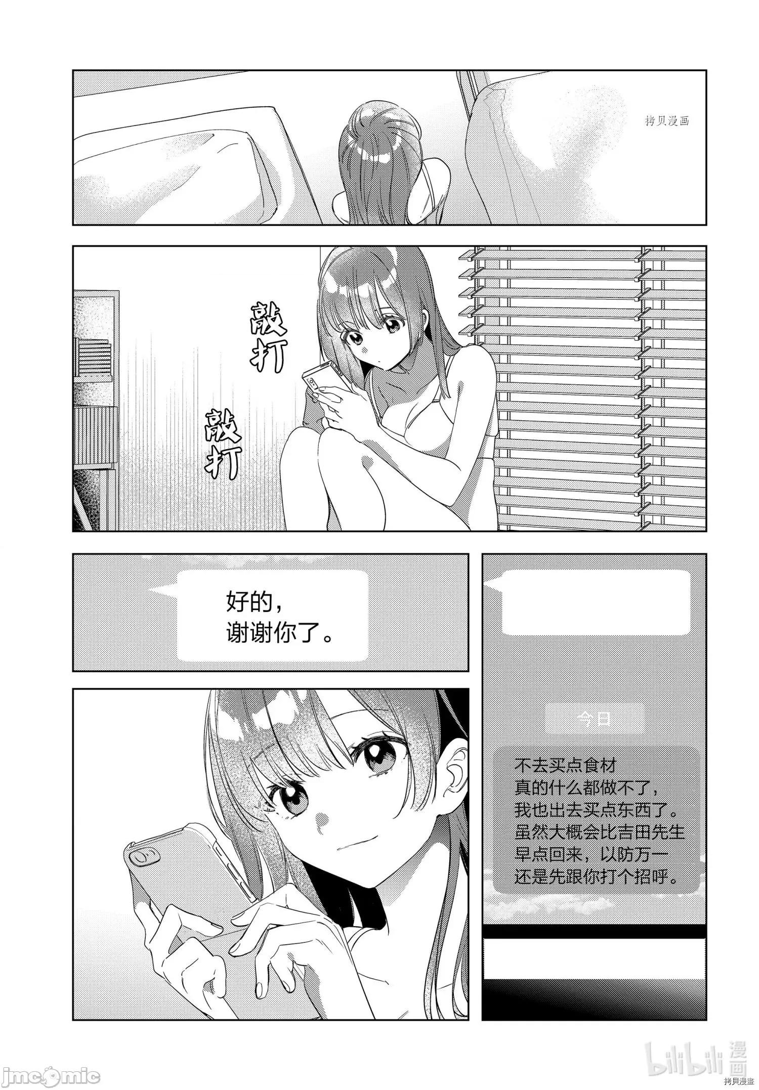 剃须,然后捡到女高中生 剃鬚，然后捡到女高中生041 第36话.zip 第13页