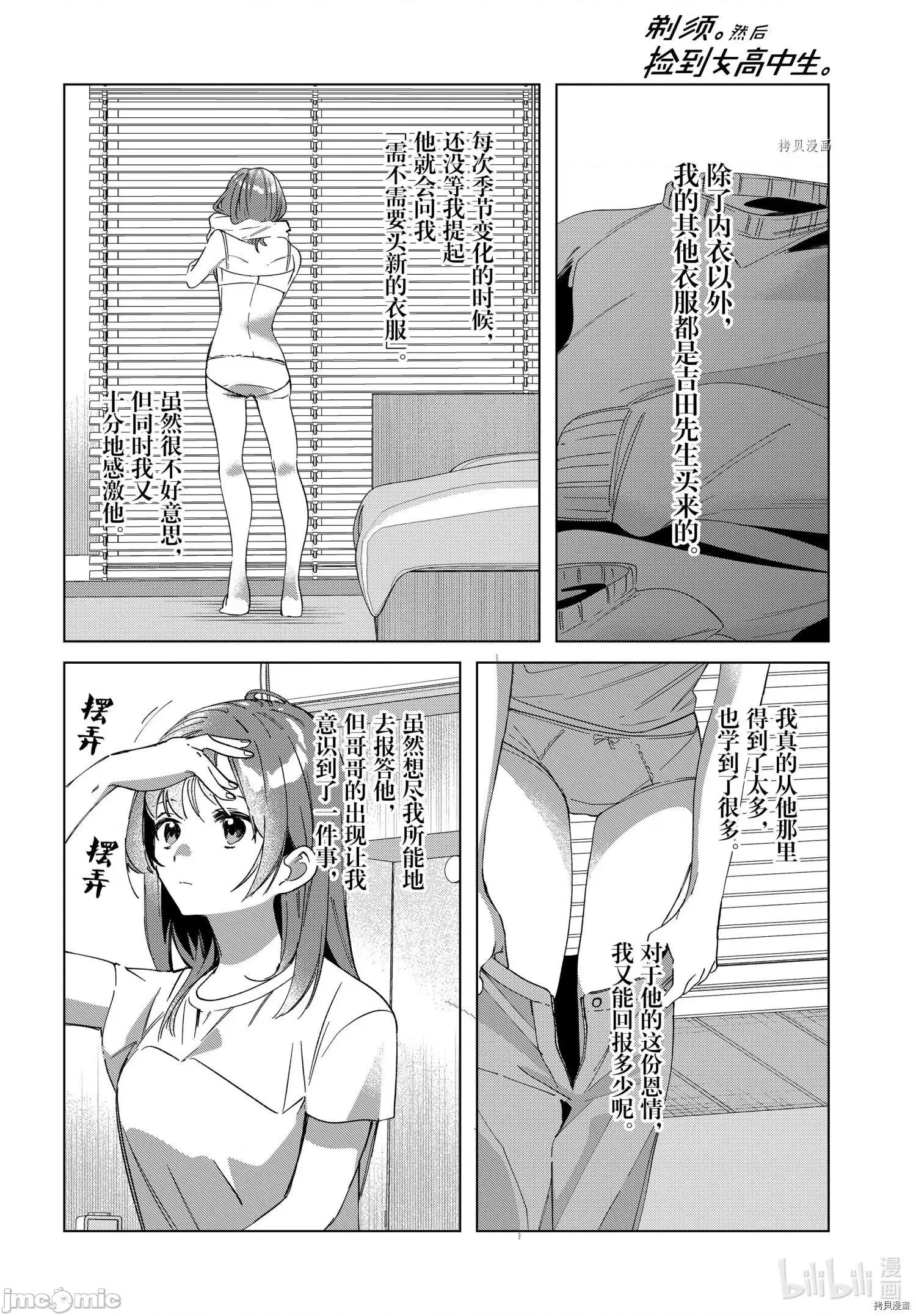 剃须,然后捡到女高中生 剃鬚，然后捡到女高中生041 第36话.zip 第14页